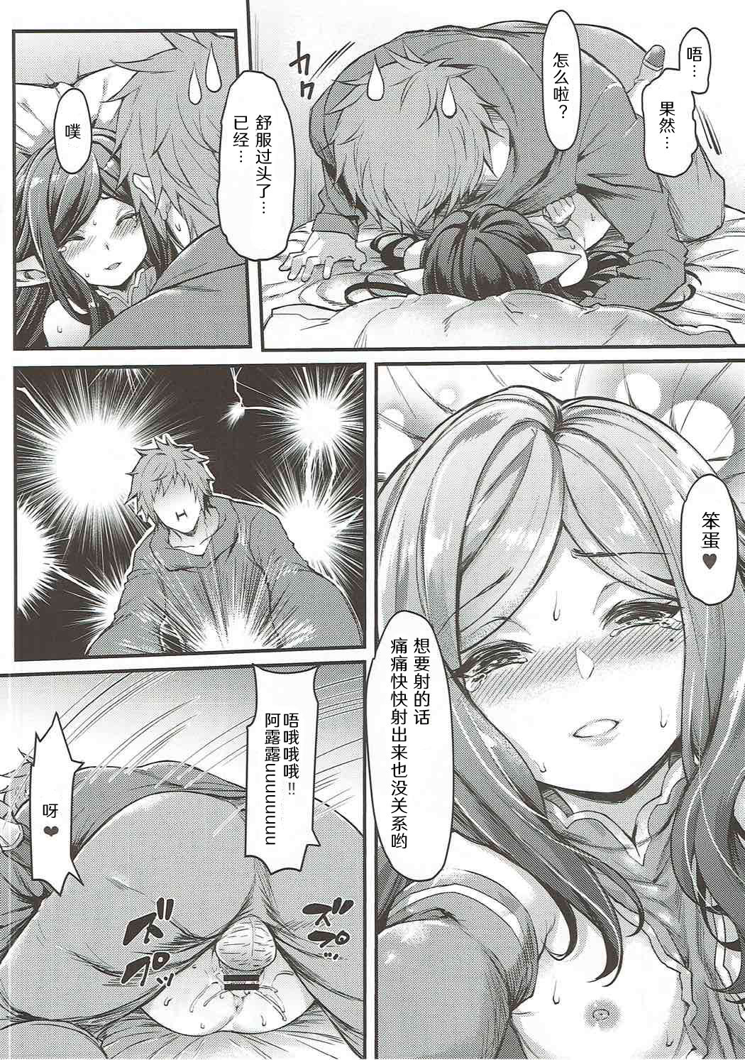 (C90) [無限地雷 (ムシ)] 予見できない未来 (グランブルーファンタジー) [中国翻訳]