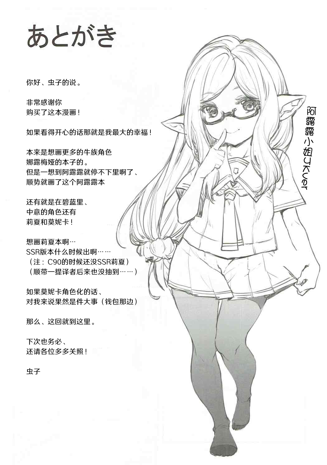 (C90) [無限地雷 (ムシ)] 予見できない未来 (グランブルーファンタジー) [中国翻訳]