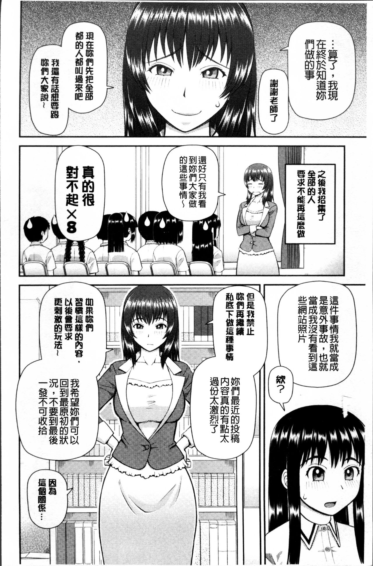 [樺島あきら] 職業顔騎 [中国翻訳]