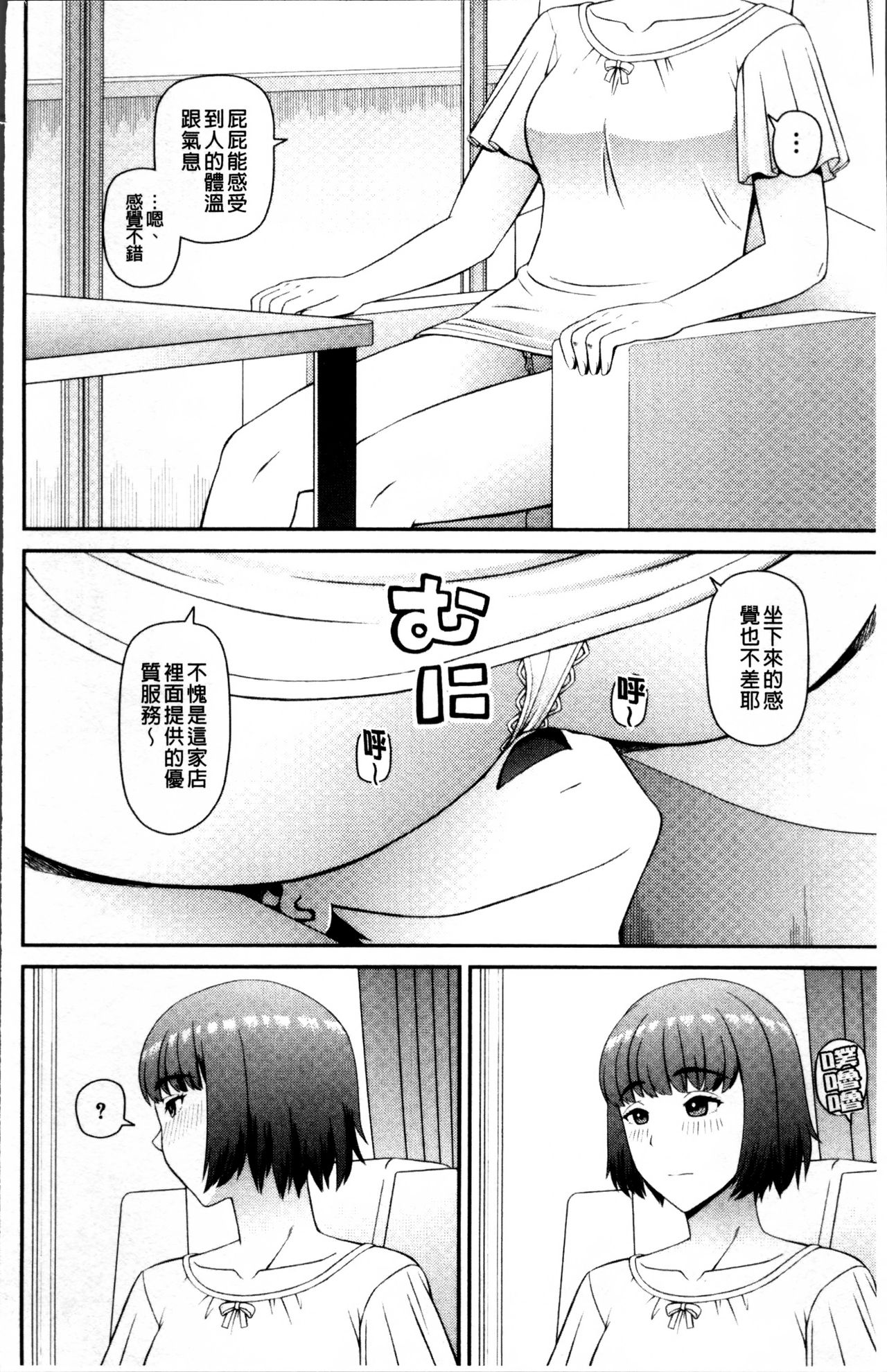 [樺島あきら] 職業顔騎 [中国翻訳]