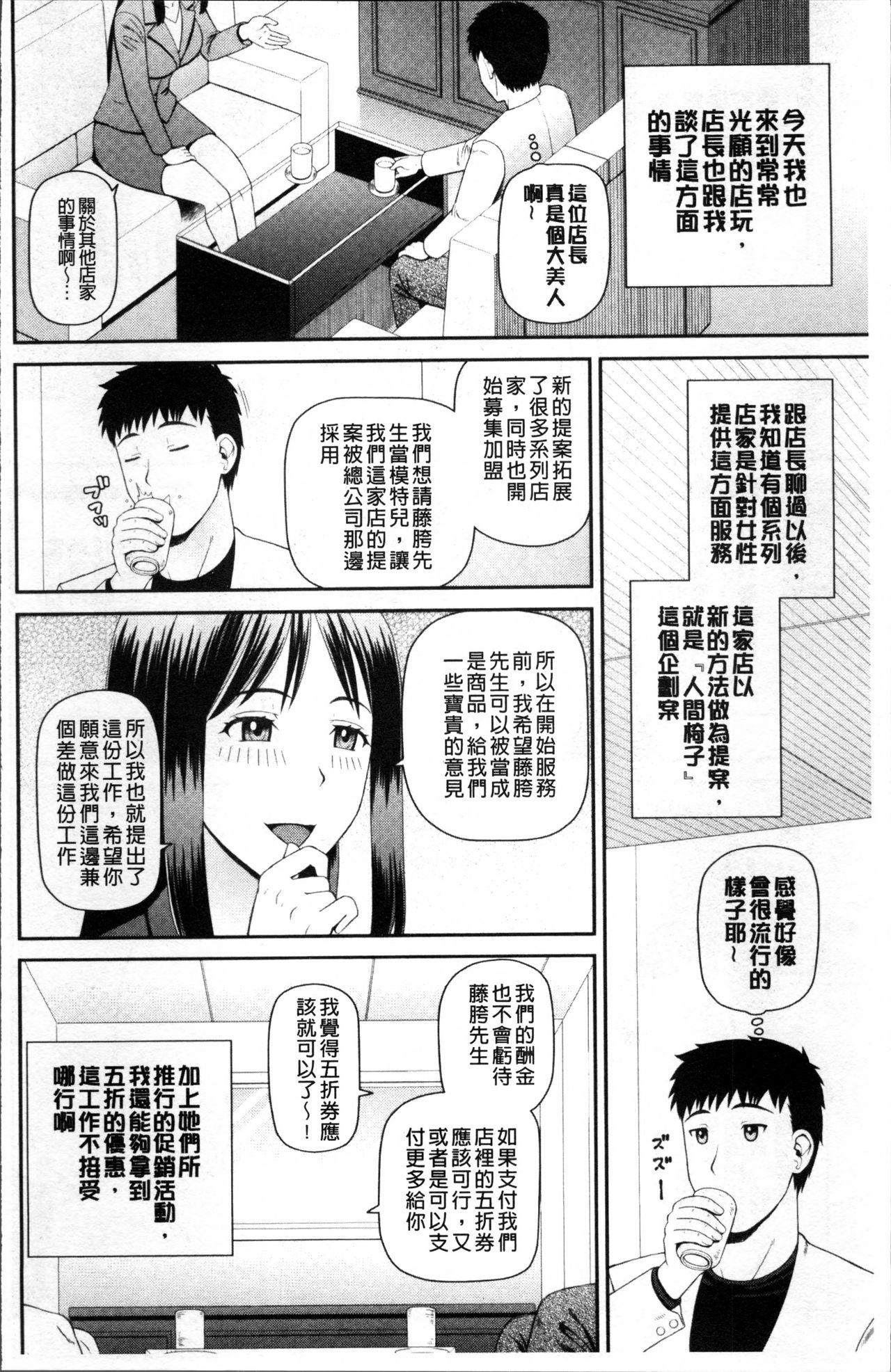 [樺島あきら] 職業顔騎 [中国翻訳]