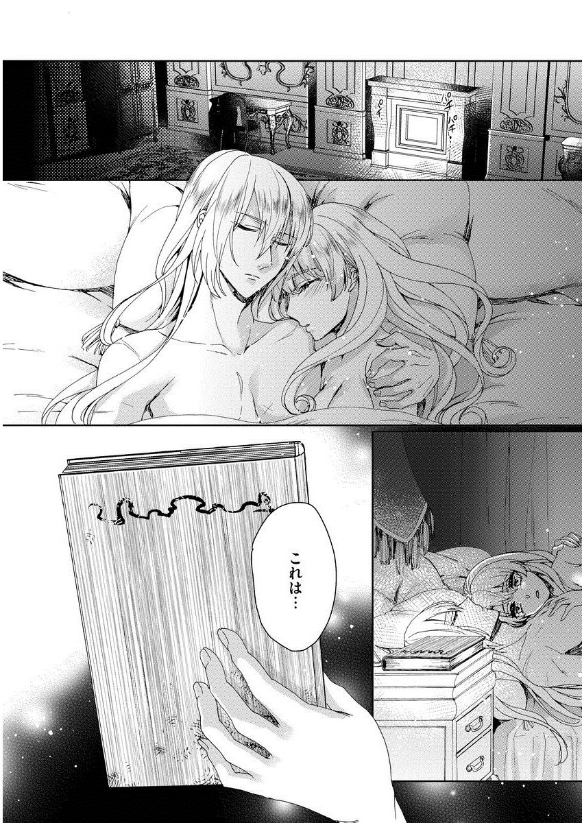 [早乙女もこ乃] 狂王子の歪な囚愛～女体化騎士の十月十日～ 1 [DL版]