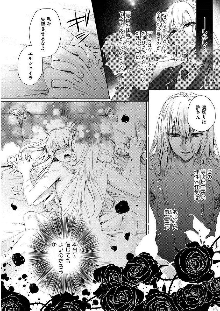 [早乙女もこ乃] 狂王子の歪な囚愛～女体化騎士の十月十日～ 1 [DL版]