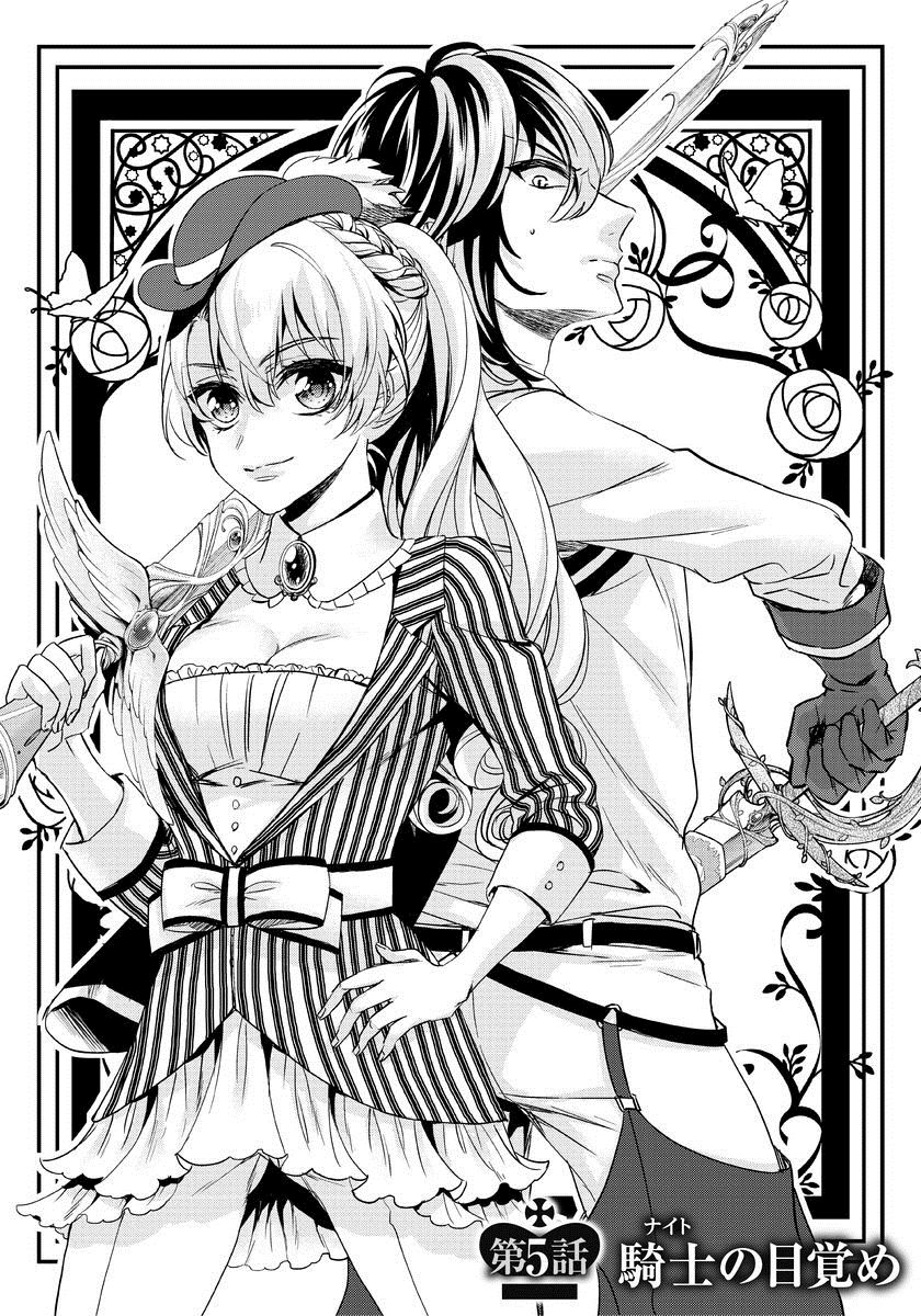 [早乙女もこ乃] 狂王子の歪な囚愛～女体化騎士の十月十日～ 1 [DL版]