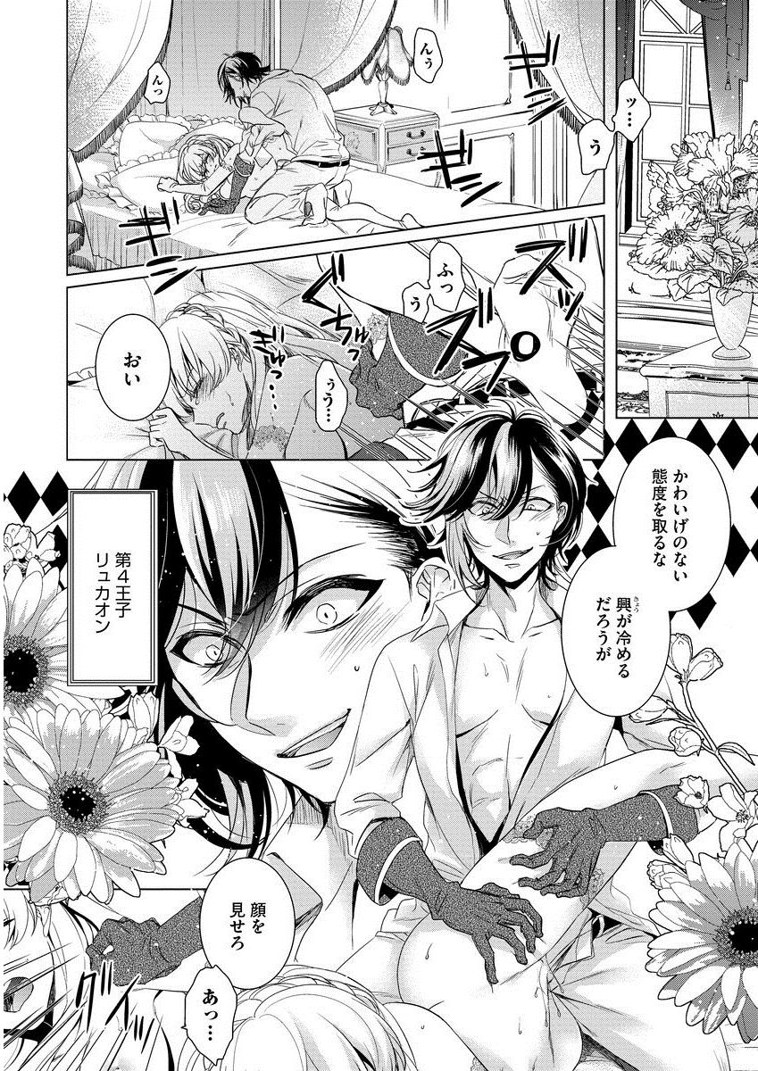 [早乙女もこ乃] 狂王子の歪な囚愛～女体化騎士の十月十日～ 1 [DL版]