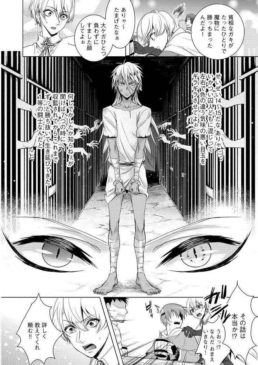 [早乙女もこ乃] 狂王子の歪な囚愛～女体化騎士の十月十日～ 1 [DL版]