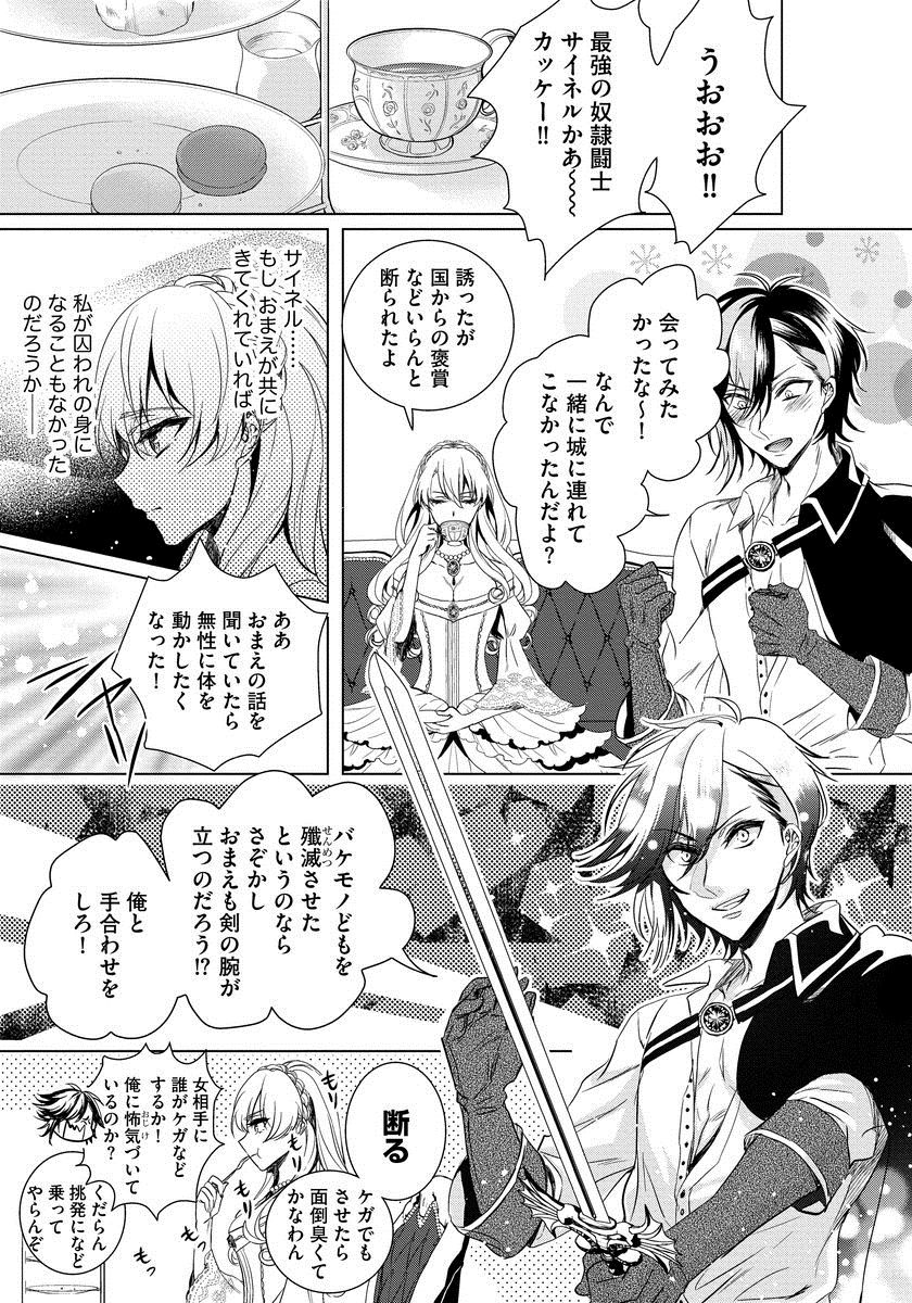 [早乙女もこ乃] 狂王子の歪な囚愛～女体化騎士の十月十日～ 1 [DL版]