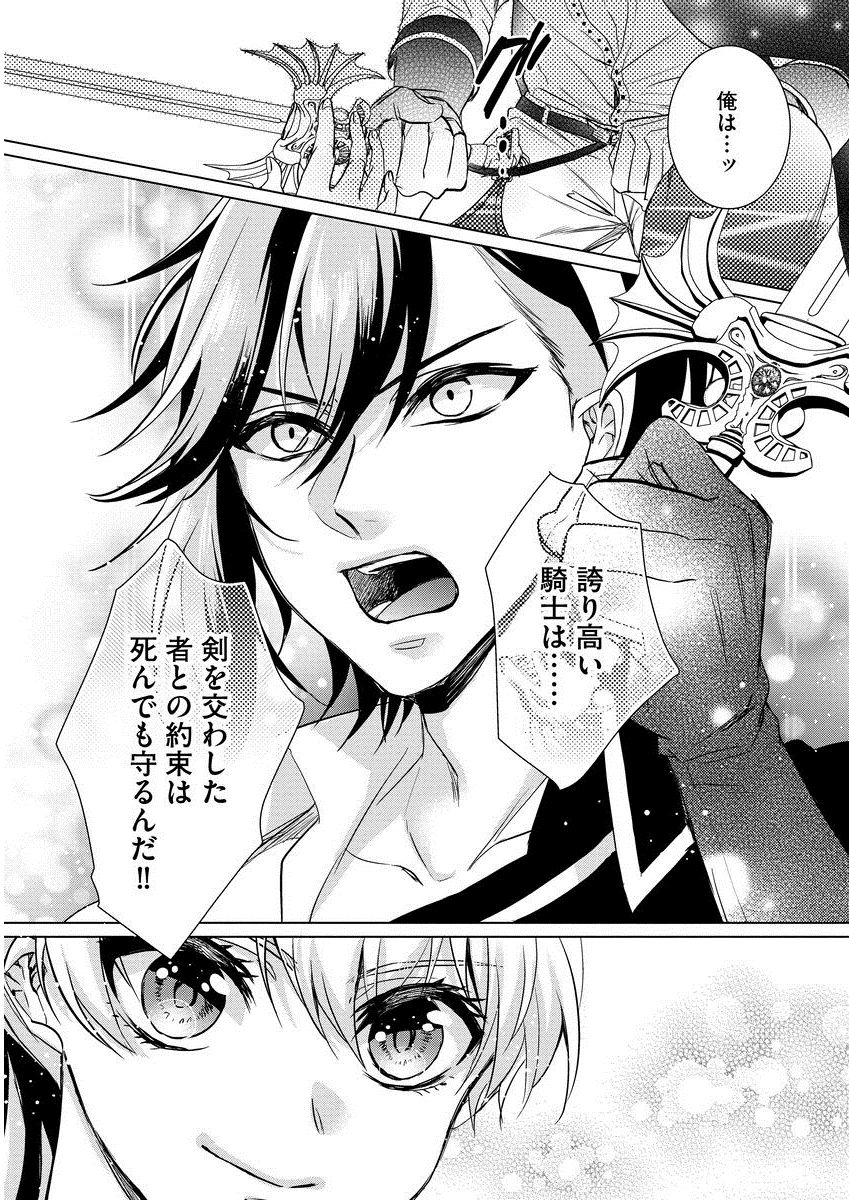 [早乙女もこ乃] 狂王子の歪な囚愛～女体化騎士の十月十日～ 1 [DL版]