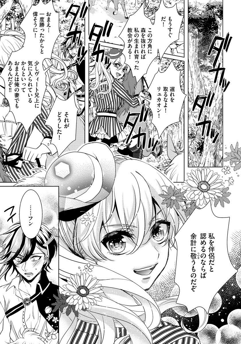 [早乙女もこ乃] 狂王子の歪な囚愛～女体化騎士の十月十日～ 1 [DL版]