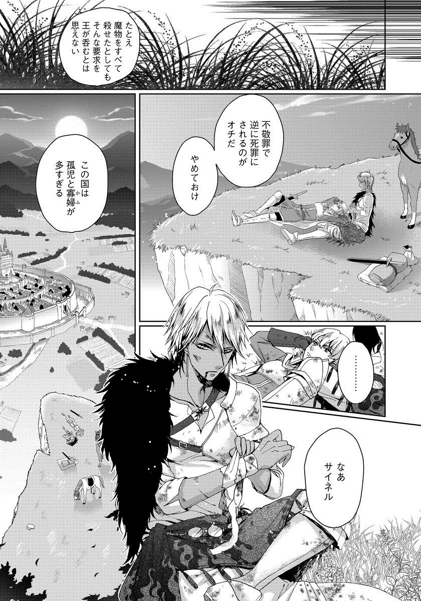 [早乙女もこ乃] 狂王子の歪な囚愛～女体化騎士の十月十日～ 1 [DL版]