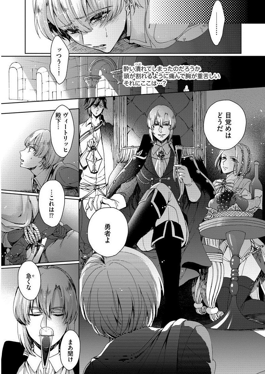 [早乙女もこ乃] 狂王子の歪な囚愛～女体化騎士の十月十日～ 1 [DL版]