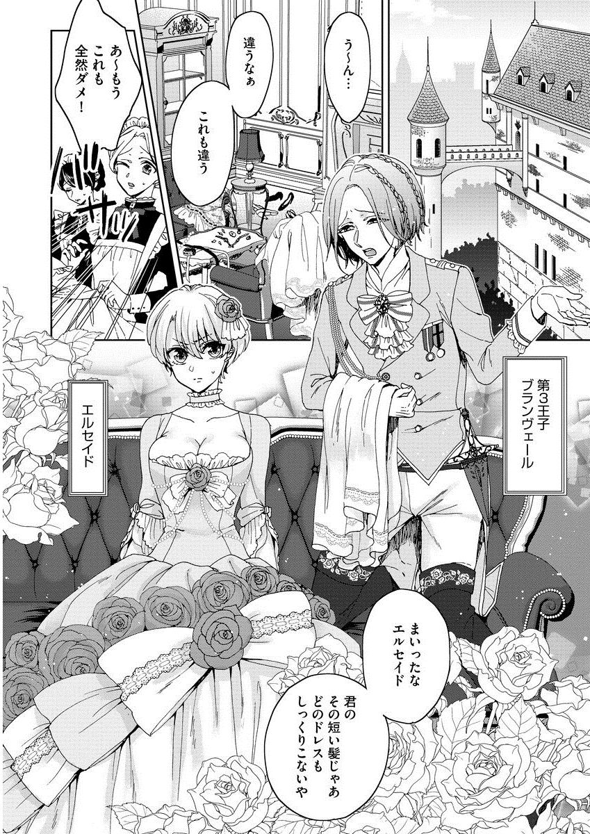 [早乙女もこ乃] 狂王子の歪な囚愛～女体化騎士の十月十日～ 1 [DL版]