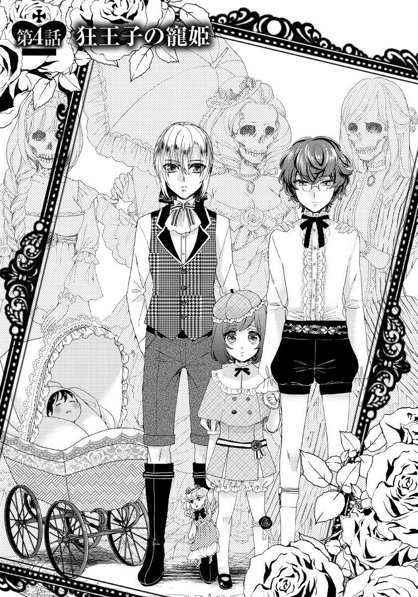 [早乙女もこ乃] 狂王子の歪な囚愛～女体化騎士の十月十日～ 1 [DL版]