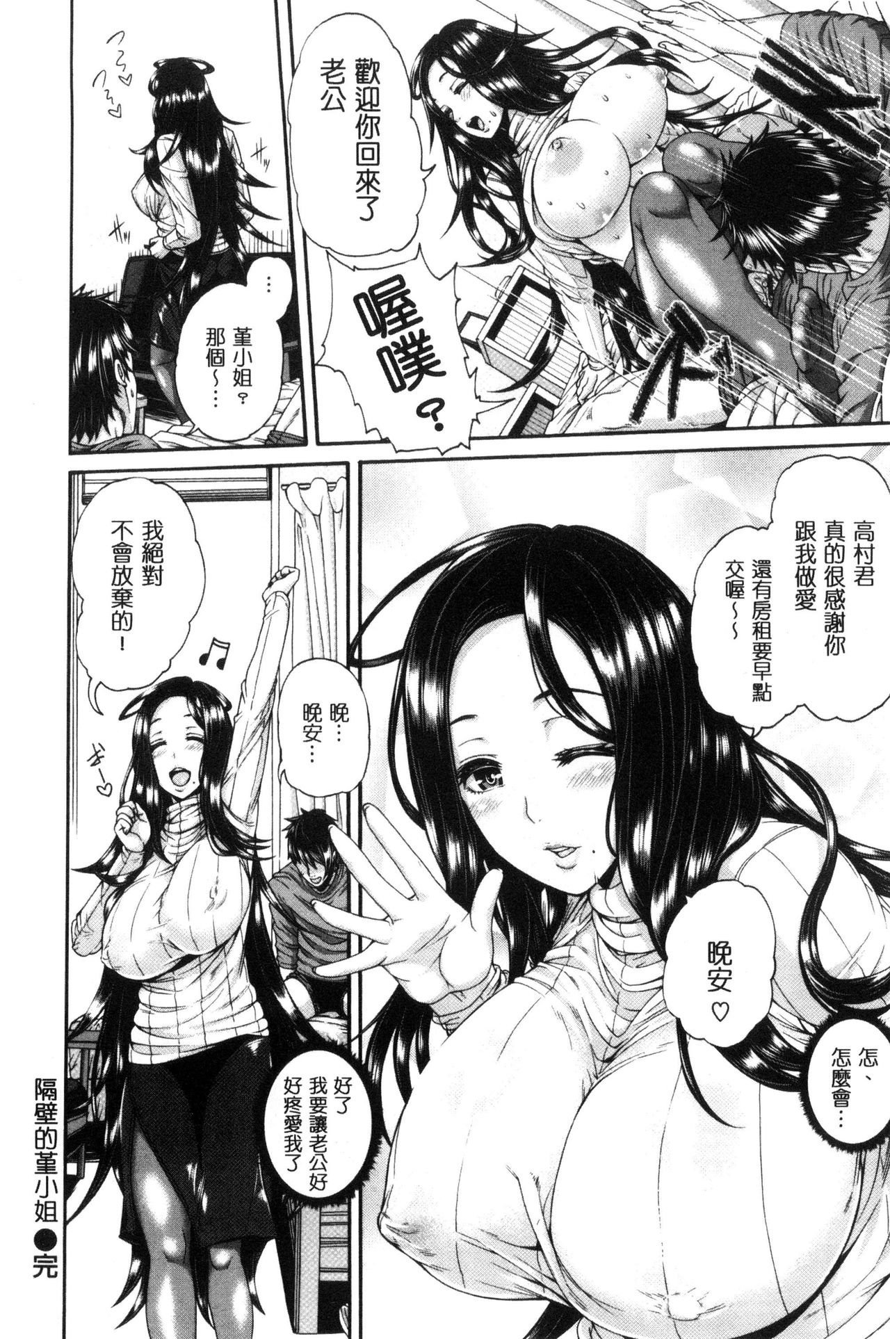 [空巣] メスはめイキぞめ [中国翻訳]