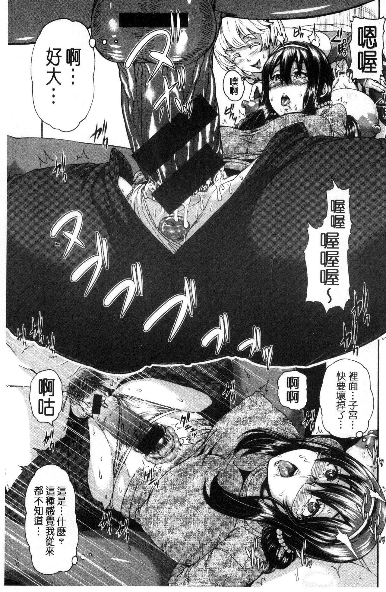 [空巣] メスはめイキぞめ [中国翻訳]