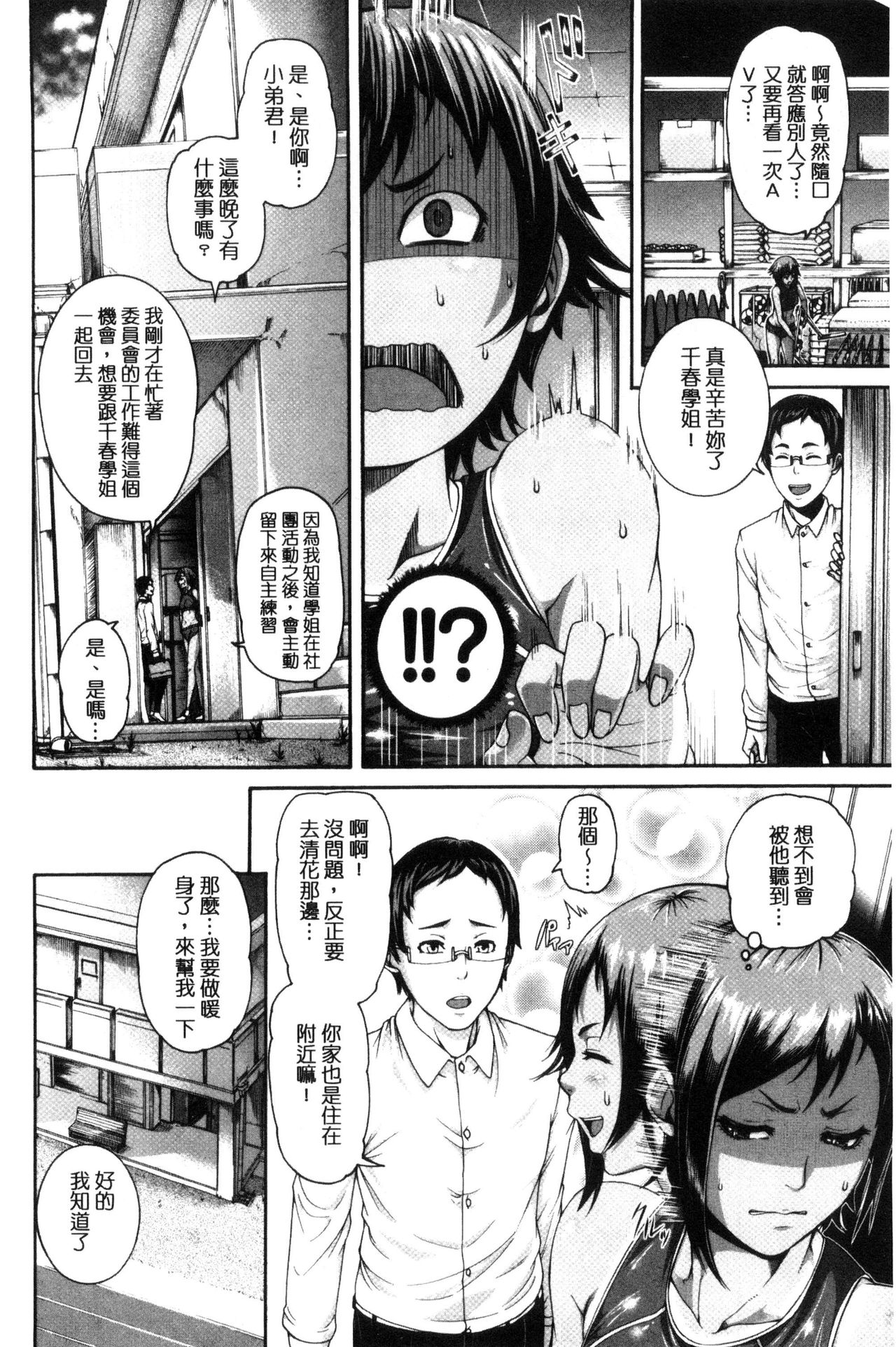 [空巣] メスはめイキぞめ [中国翻訳]