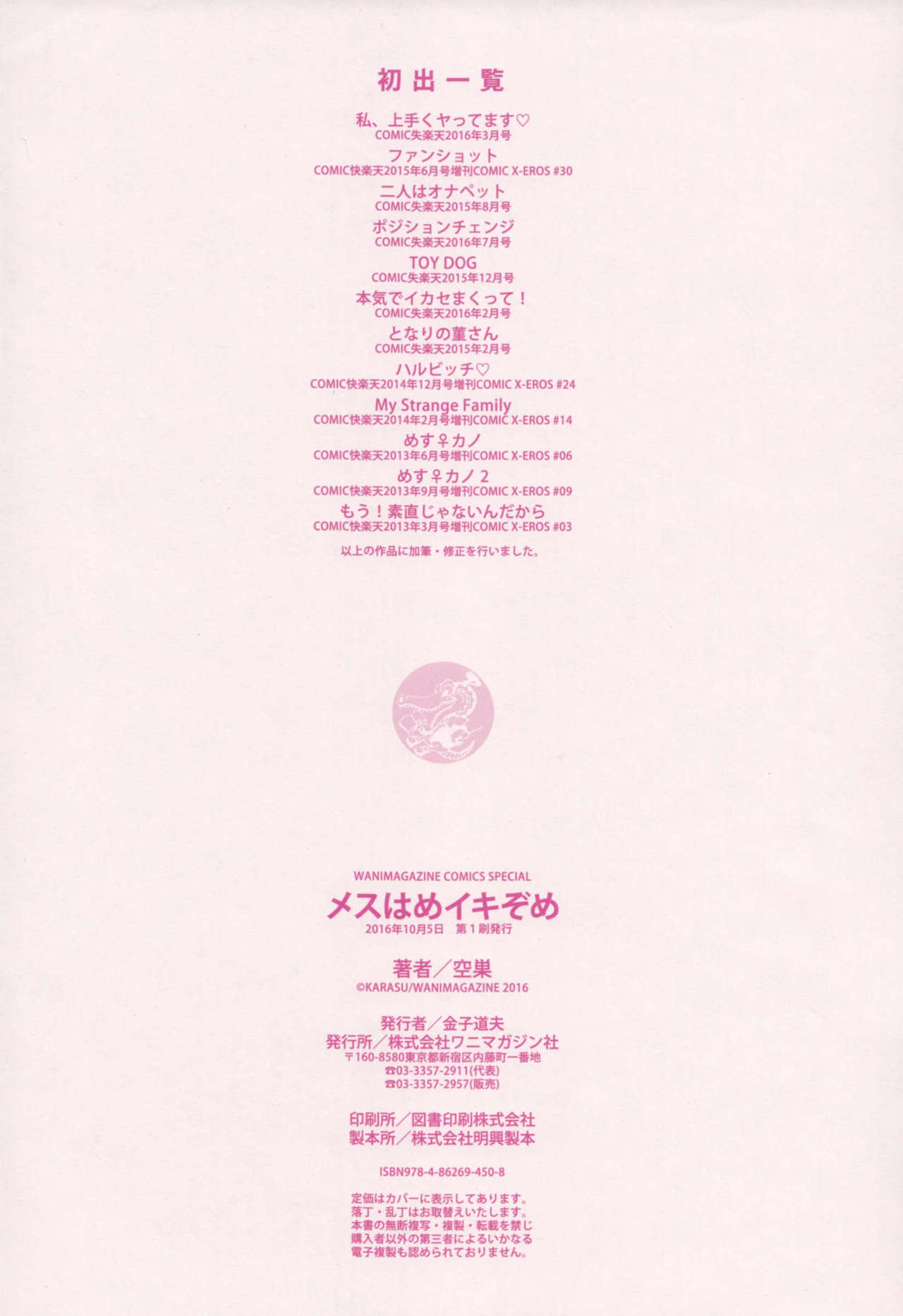 [空巣] メスはめイキぞめ [中国翻訳]