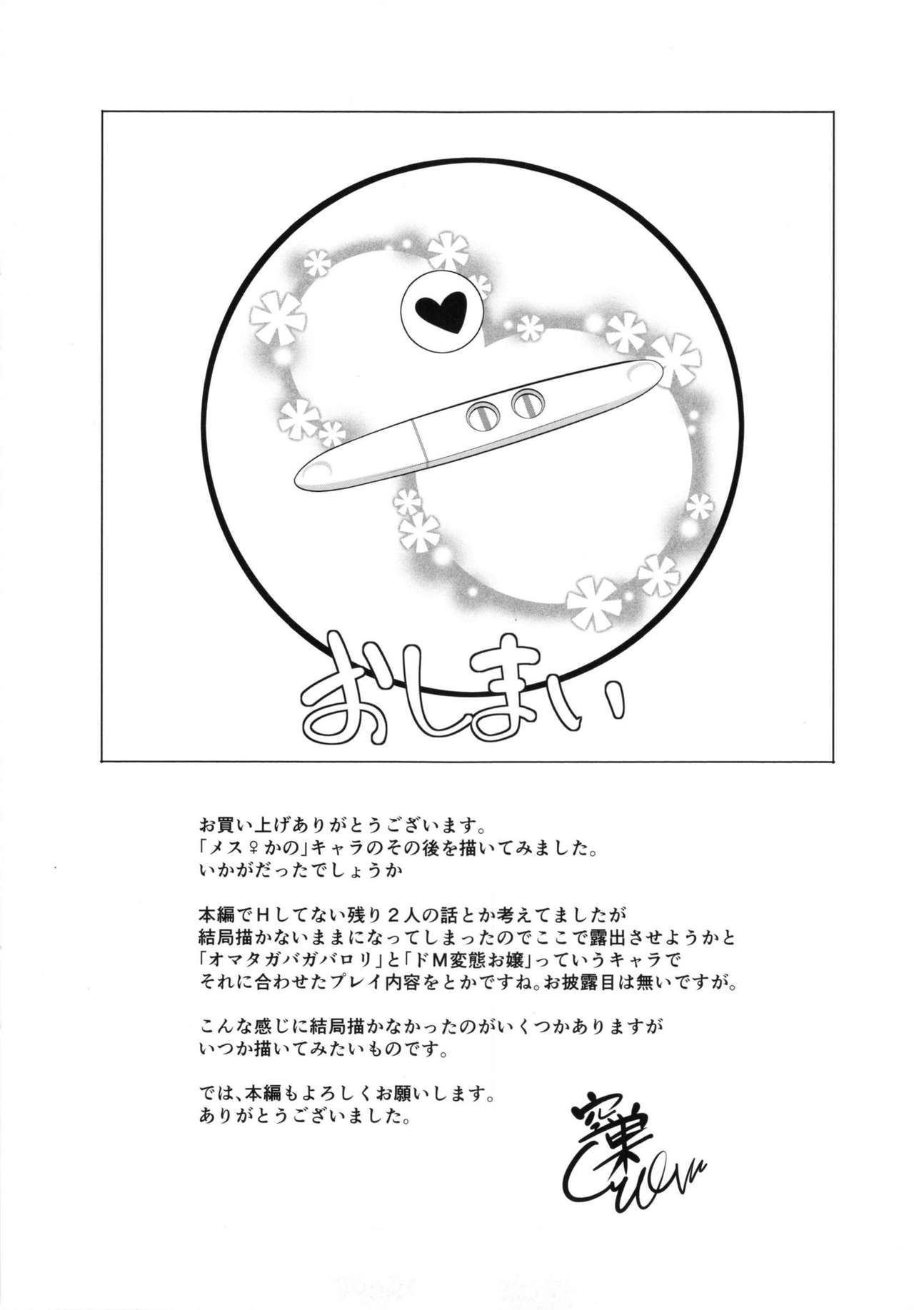 [空巣] メスはめイキぞめ [中国翻訳]