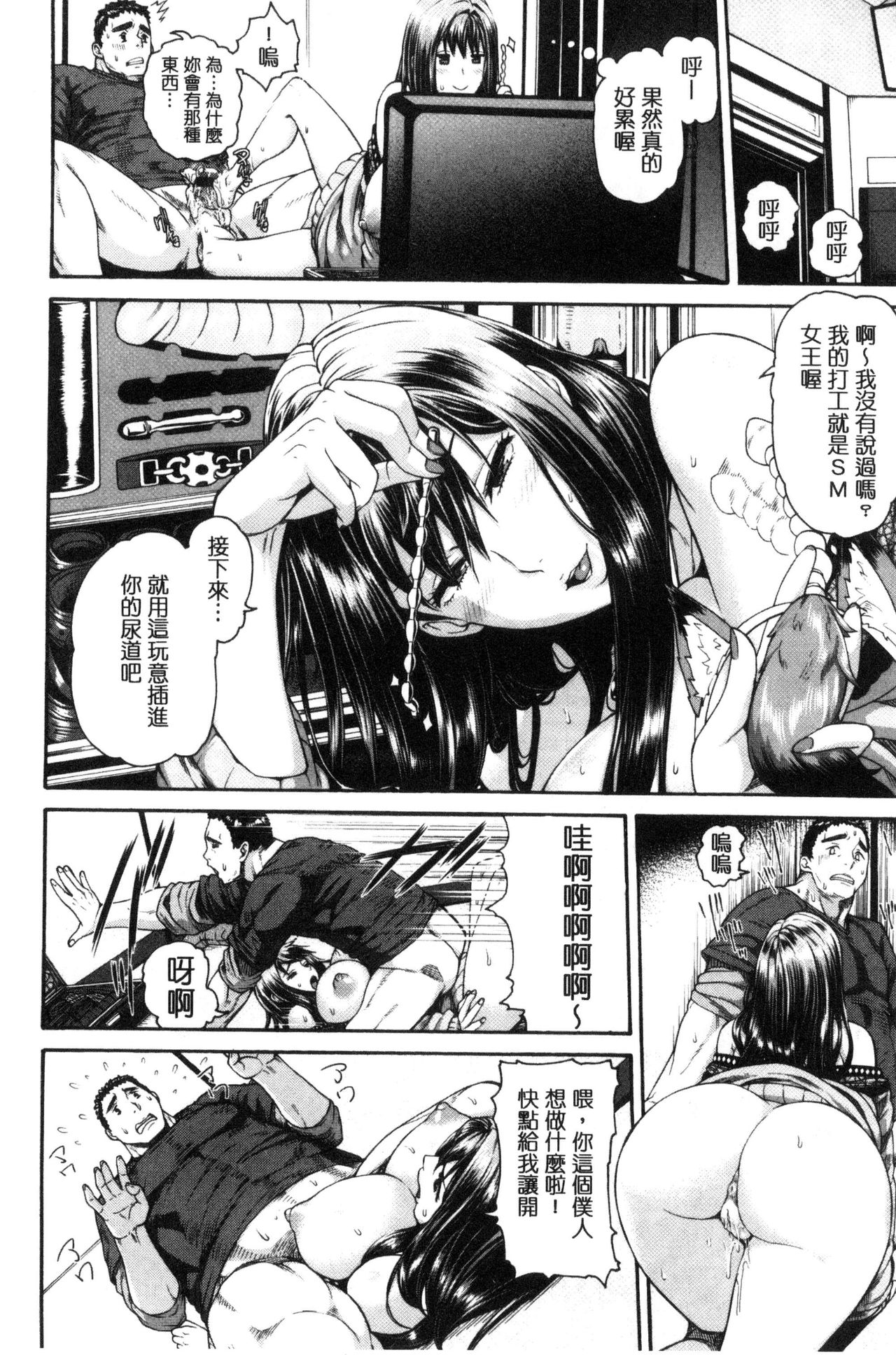 [空巣] メスはめイキぞめ [中国翻訳]