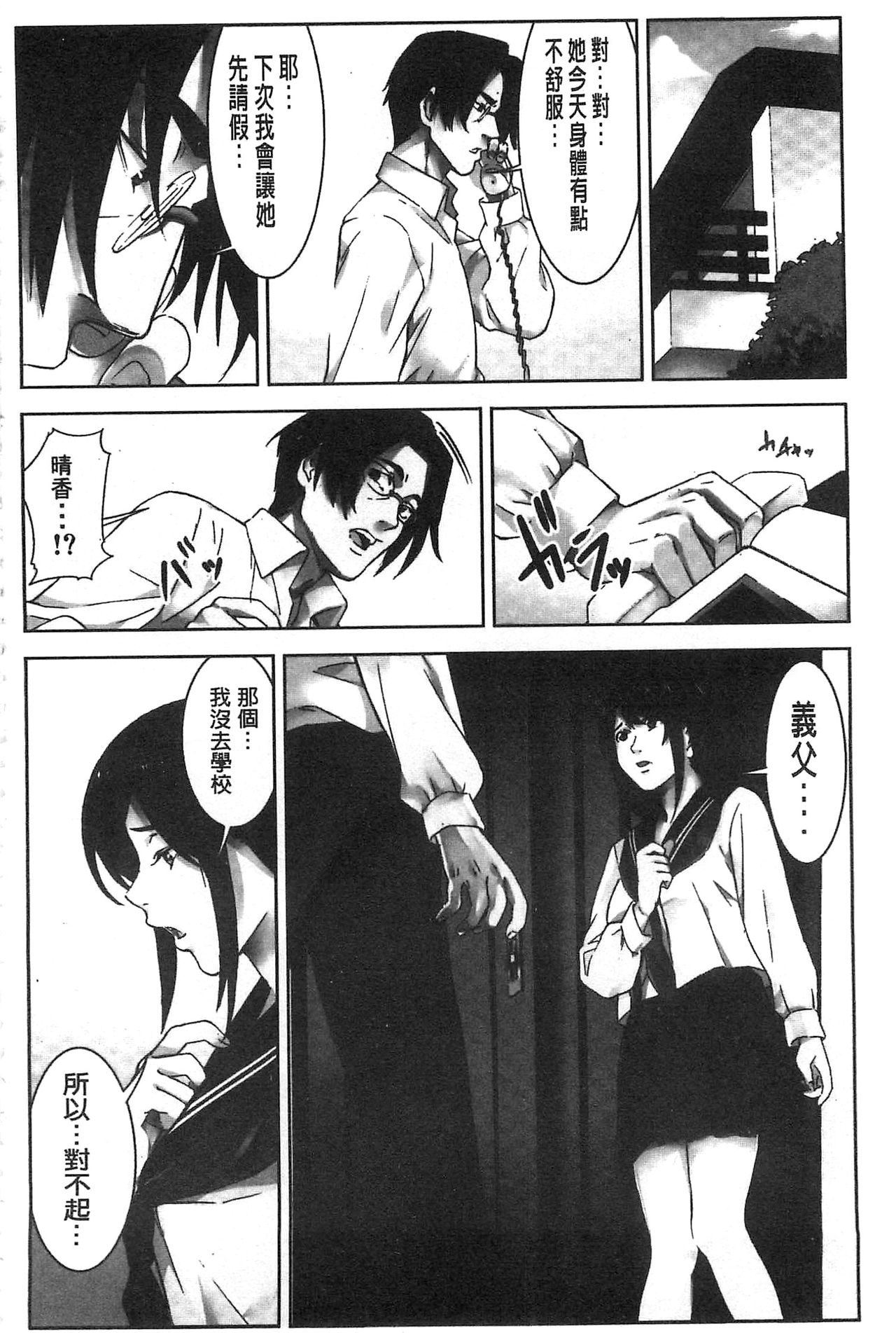 [影追い] お仕置きの時間 [中国翻訳]