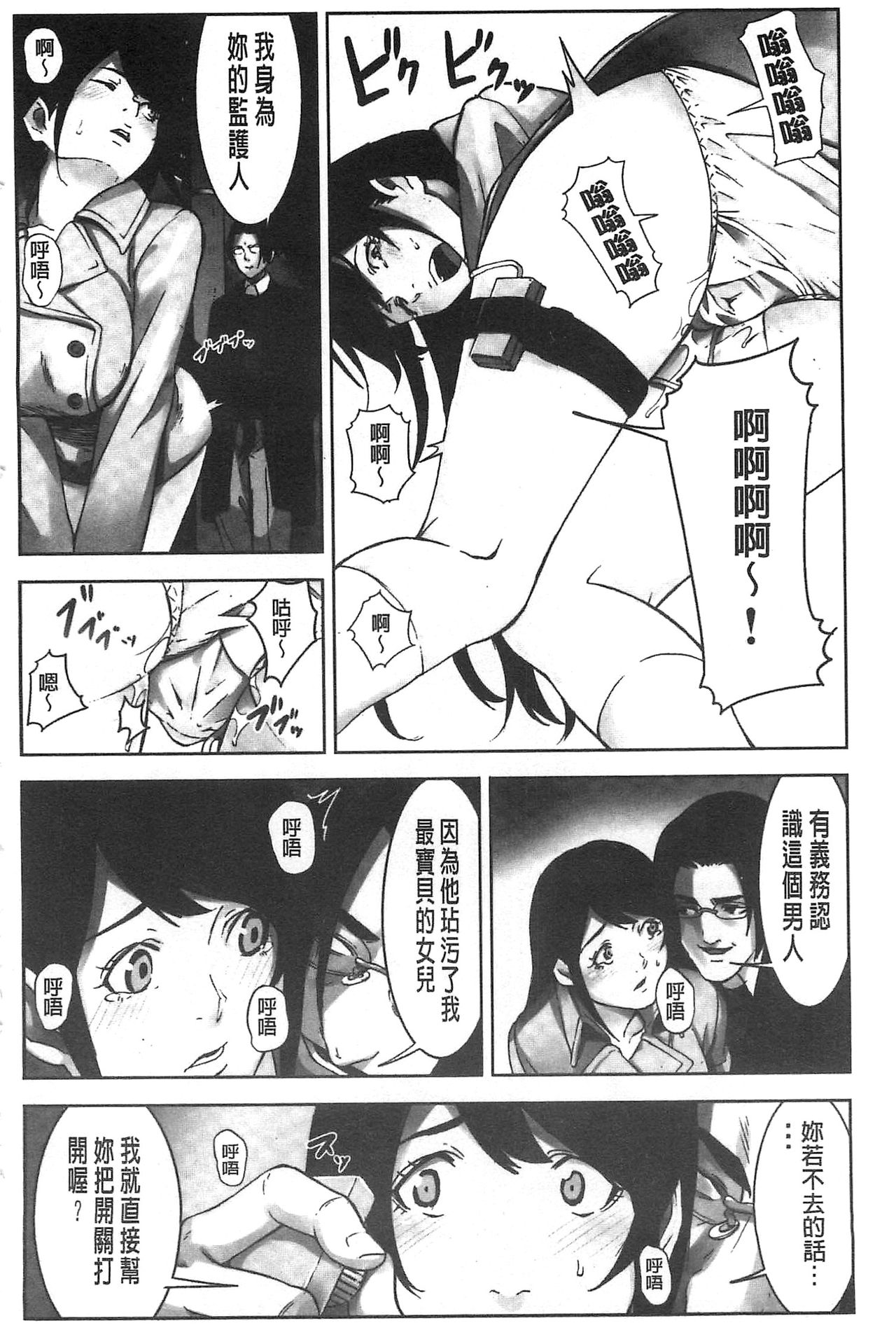 [影追い] お仕置きの時間 [中国翻訳]