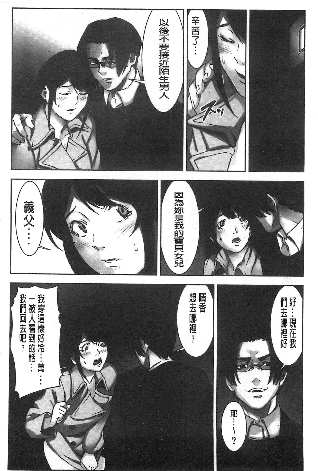 [影追い] お仕置きの時間 [中国翻訳]