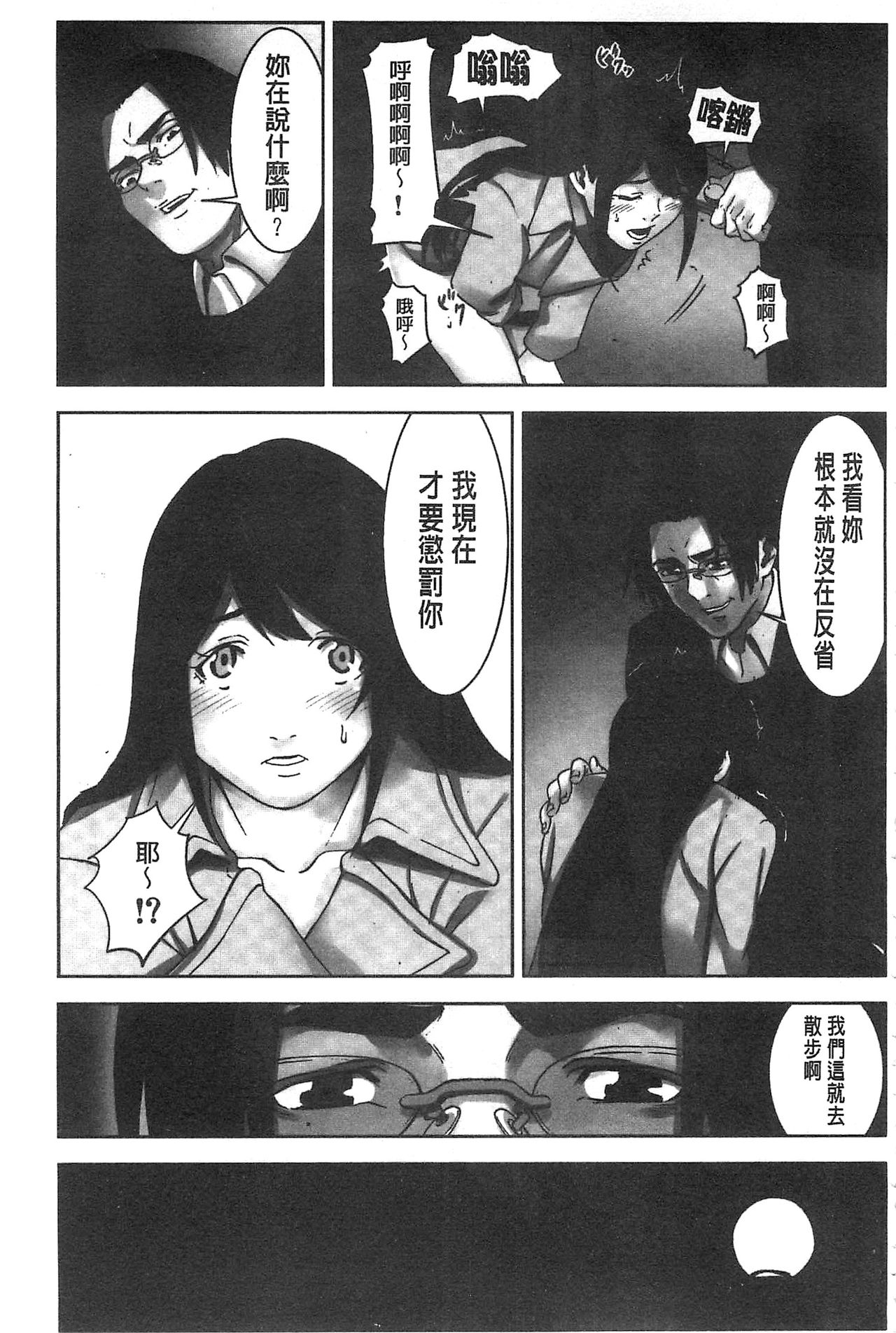 [影追い] お仕置きの時間 [中国翻訳]