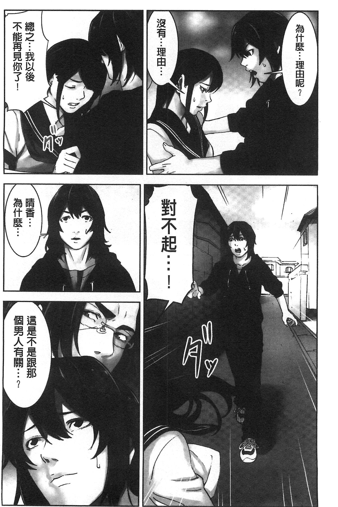 [影追い] お仕置きの時間 [中国翻訳]