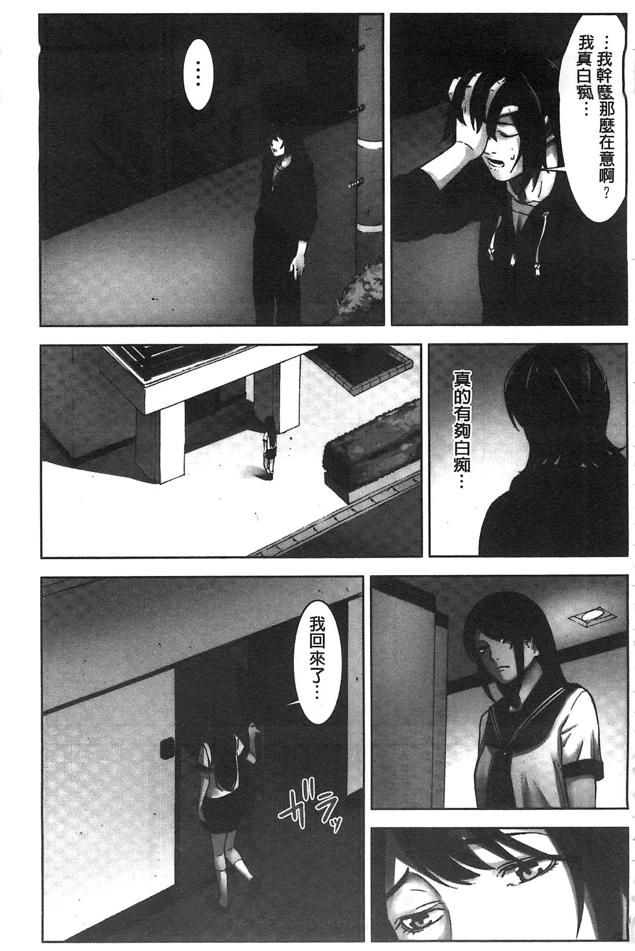 [影追い] お仕置きの時間 [中国翻訳]