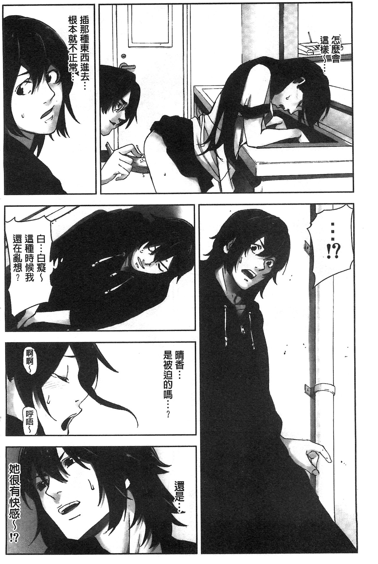 [影追い] お仕置きの時間 [中国翻訳]