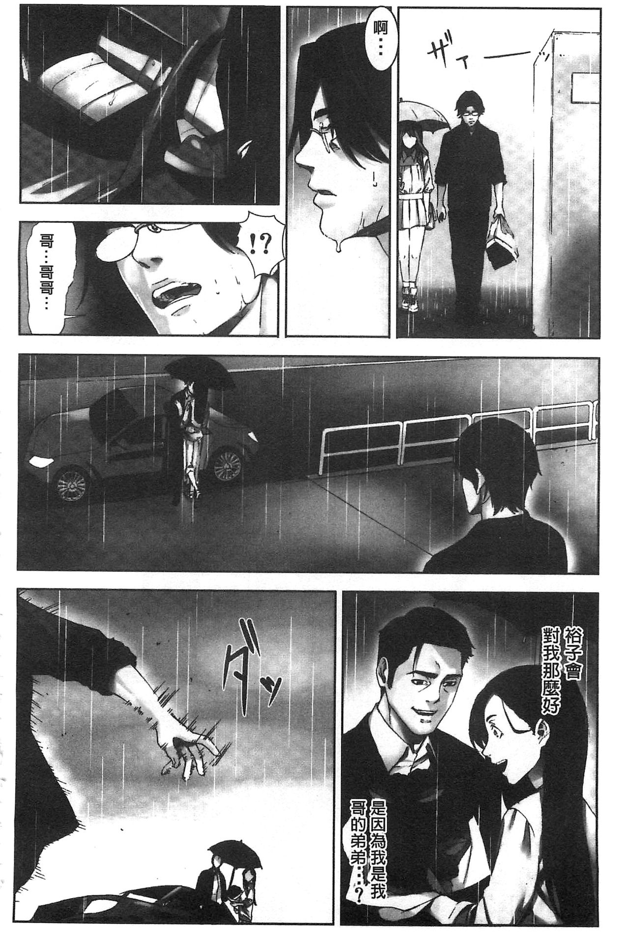 [影追い] お仕置きの時間 [中国翻訳]