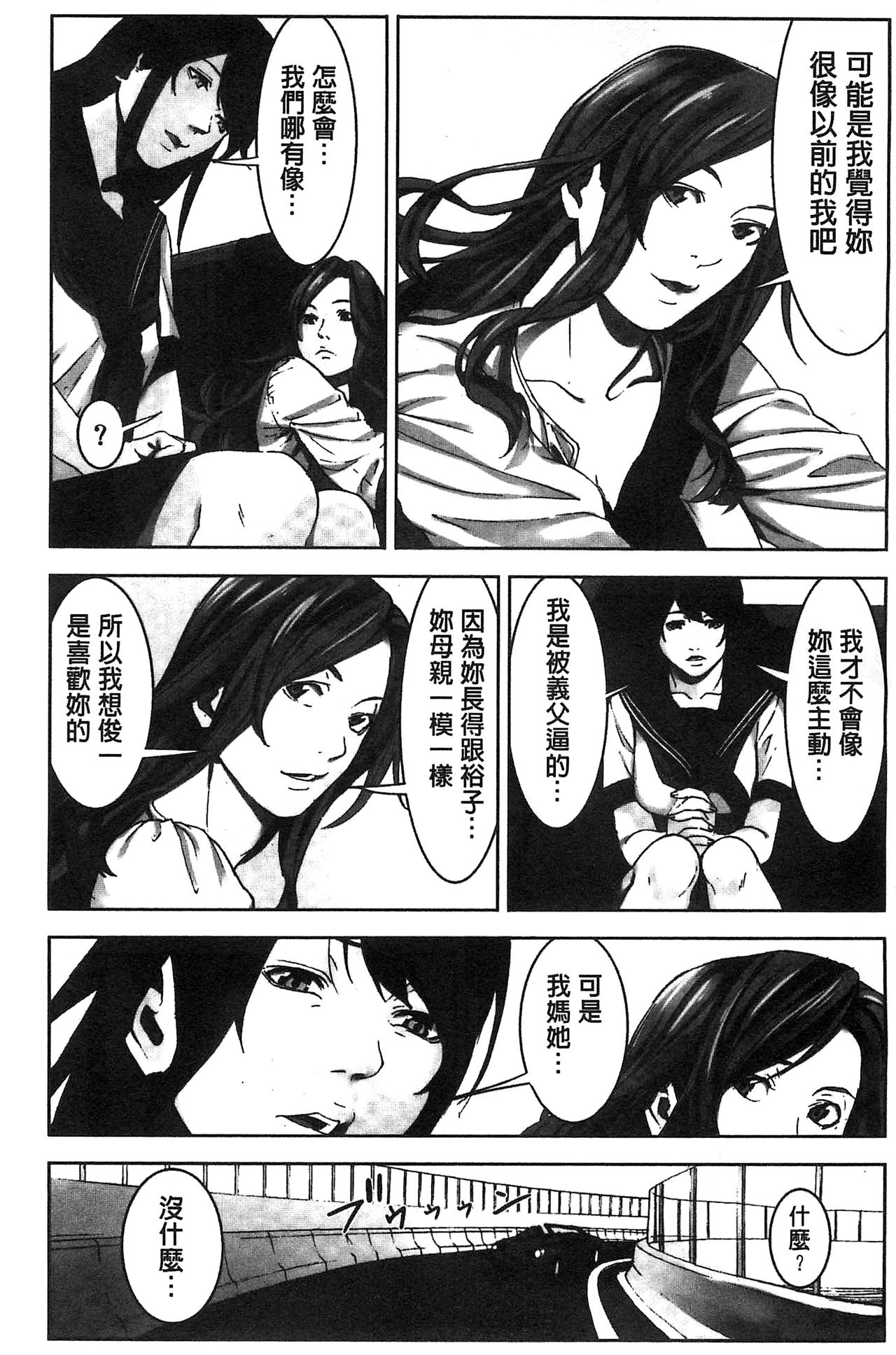 [影追い] お仕置きの時間 [中国翻訳]