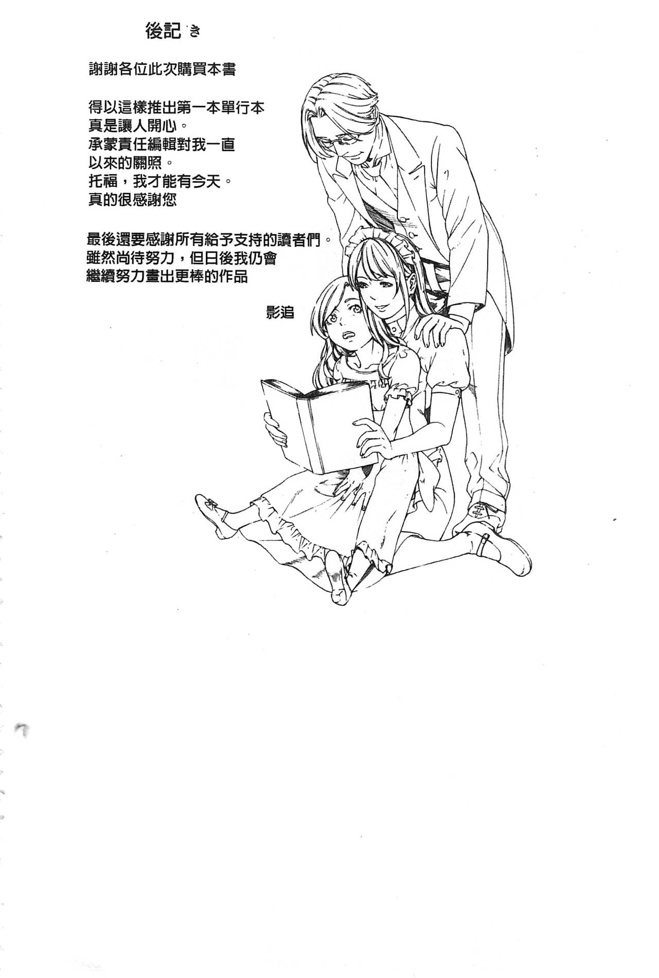 [影追い] お仕置きの時間 [中国翻訳]