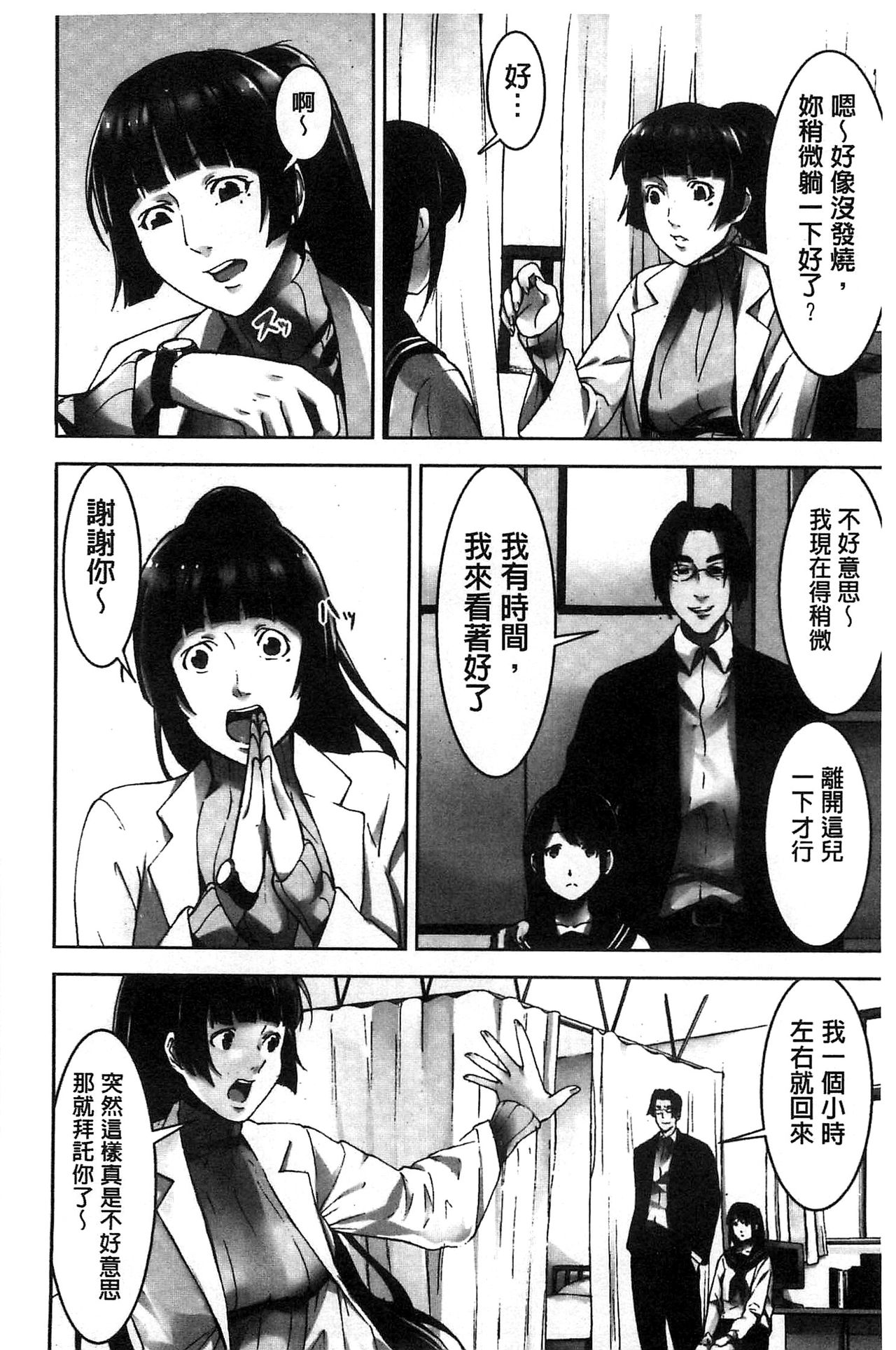 [影追い] お仕置きの時間 [中国翻訳]