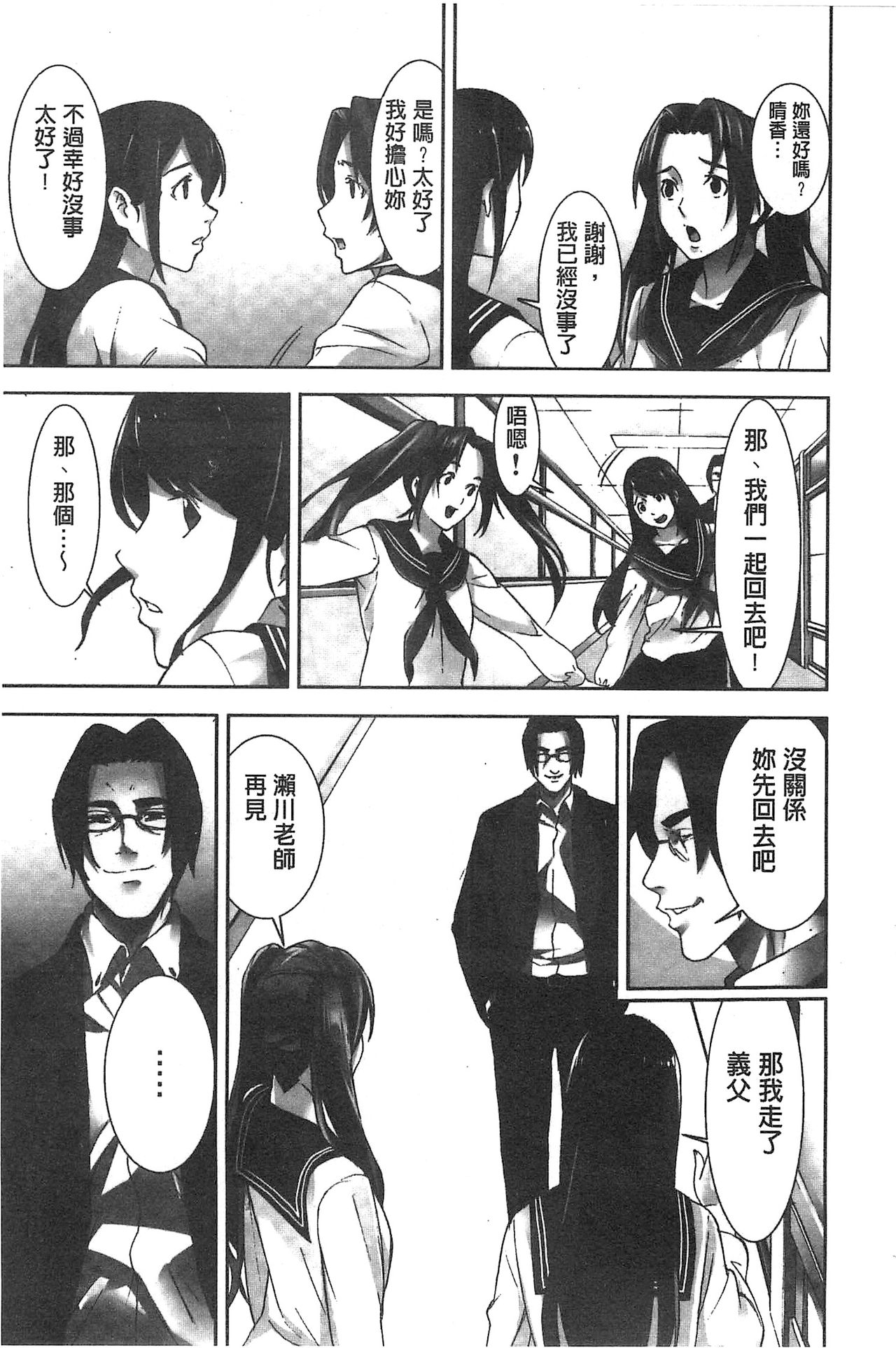 [影追い] お仕置きの時間 [中国翻訳]