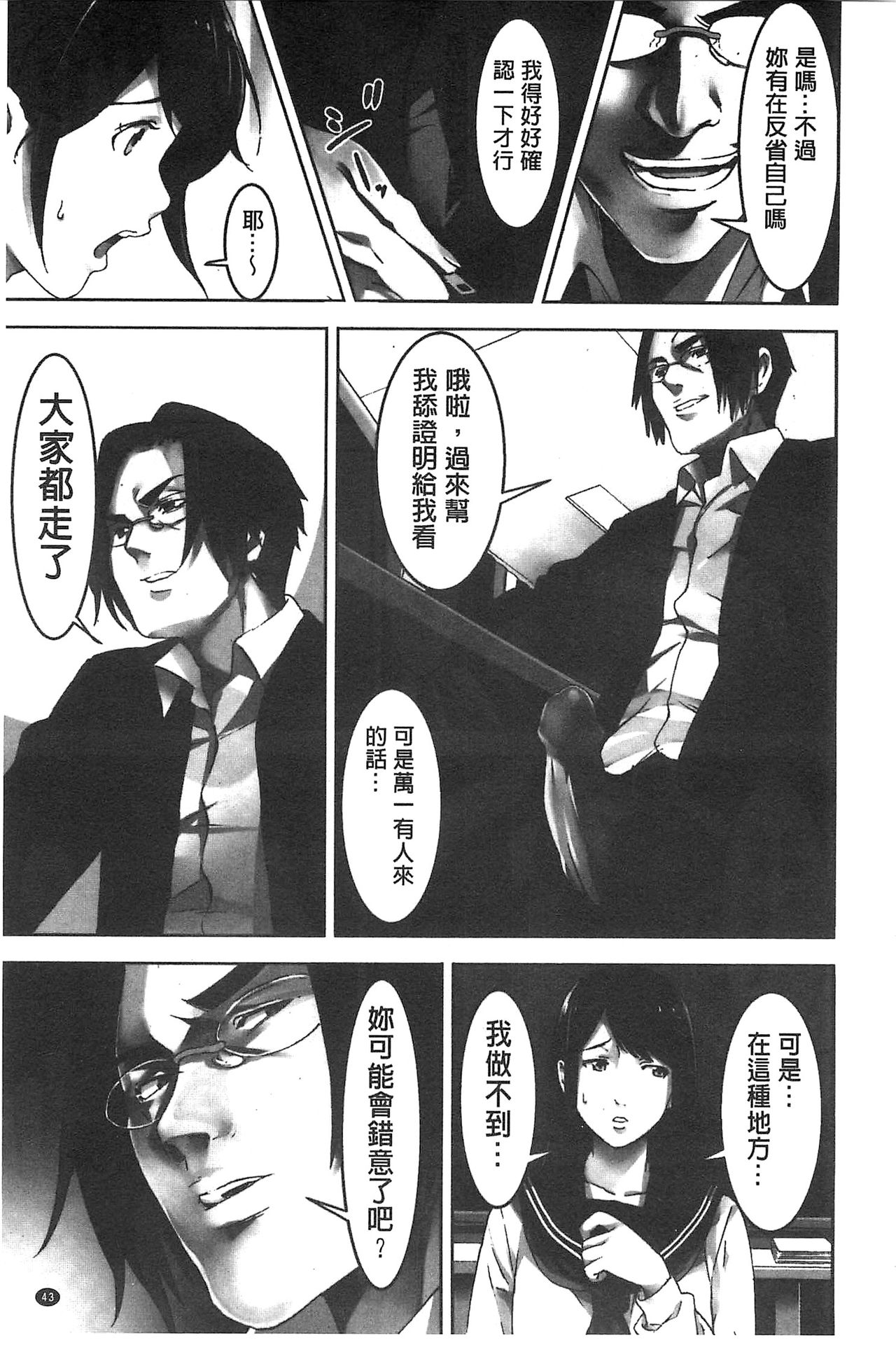 [影追い] お仕置きの時間 [中国翻訳]