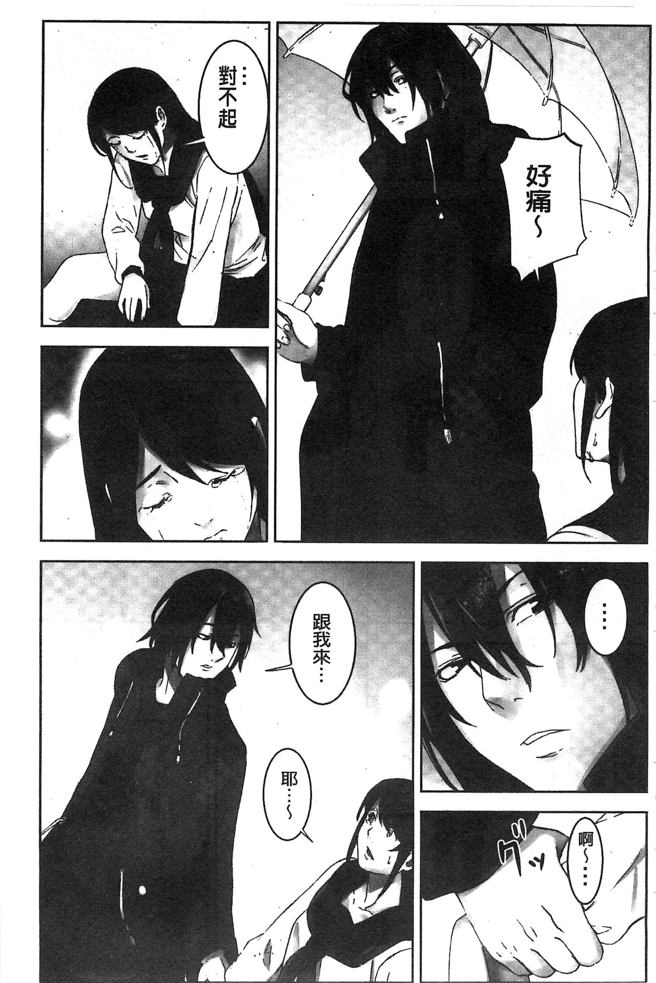 [影追い] お仕置きの時間 [中国翻訳]