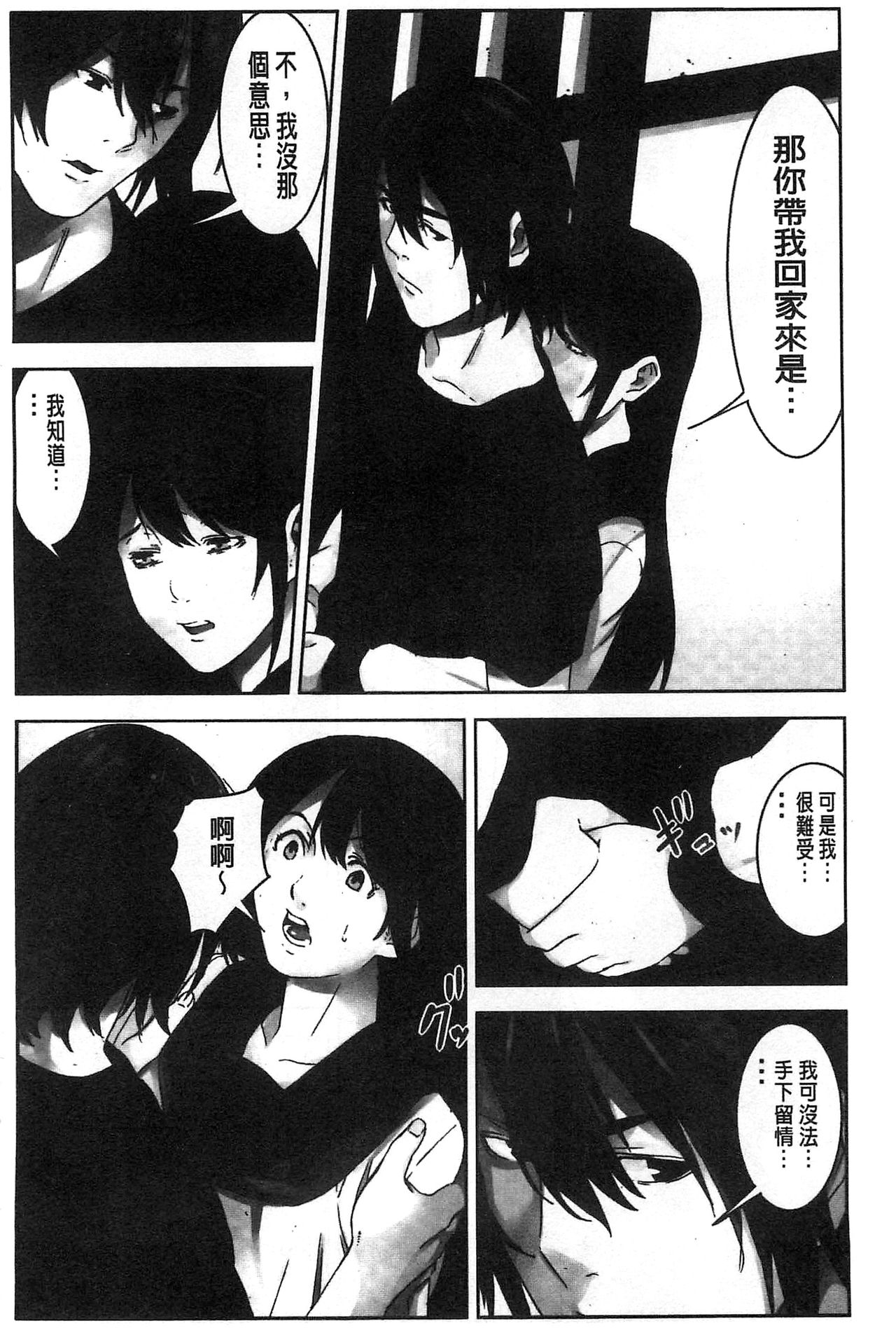 [影追い] お仕置きの時間 [中国翻訳]