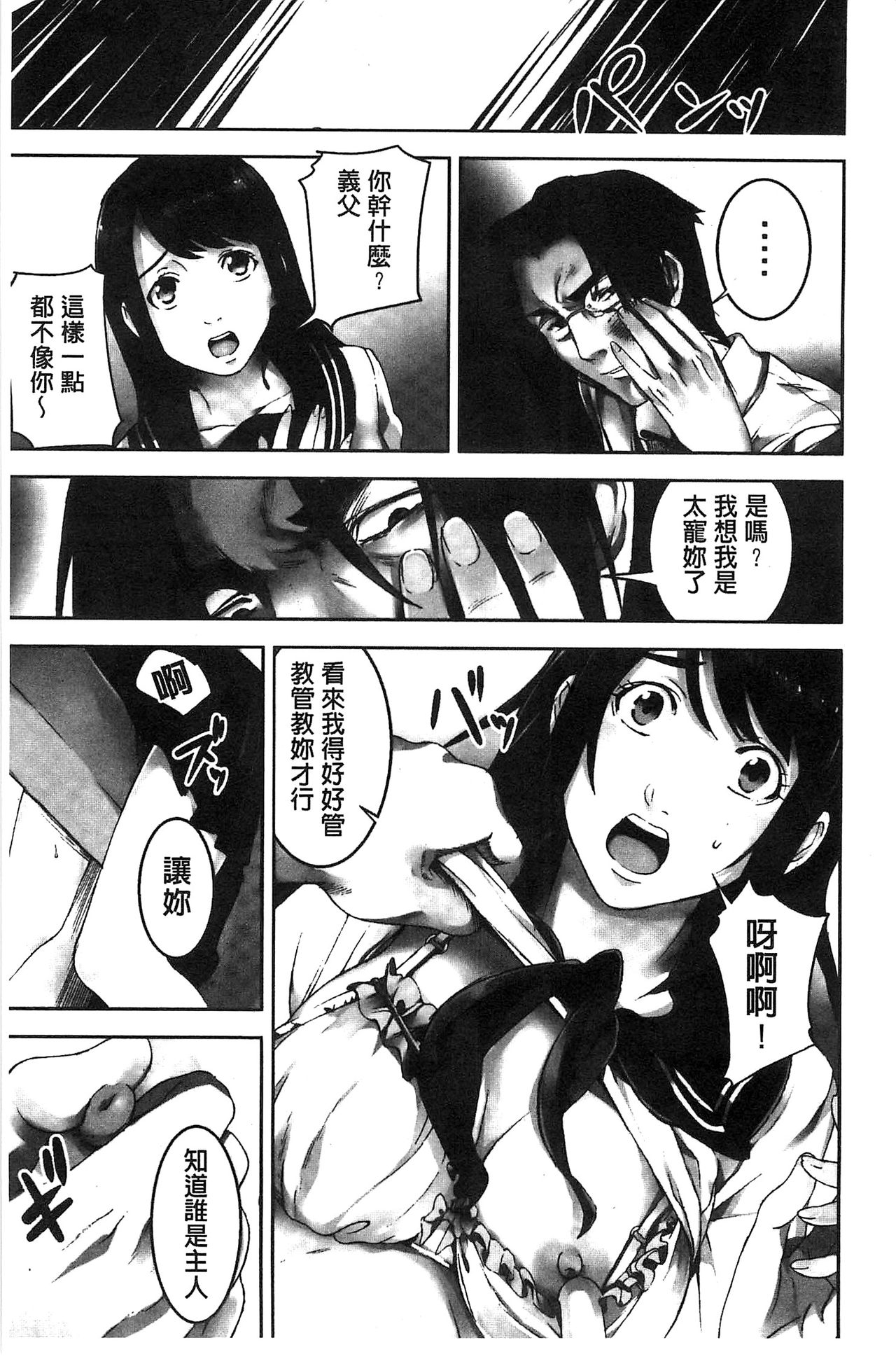 [影追い] お仕置きの時間 [中国翻訳]