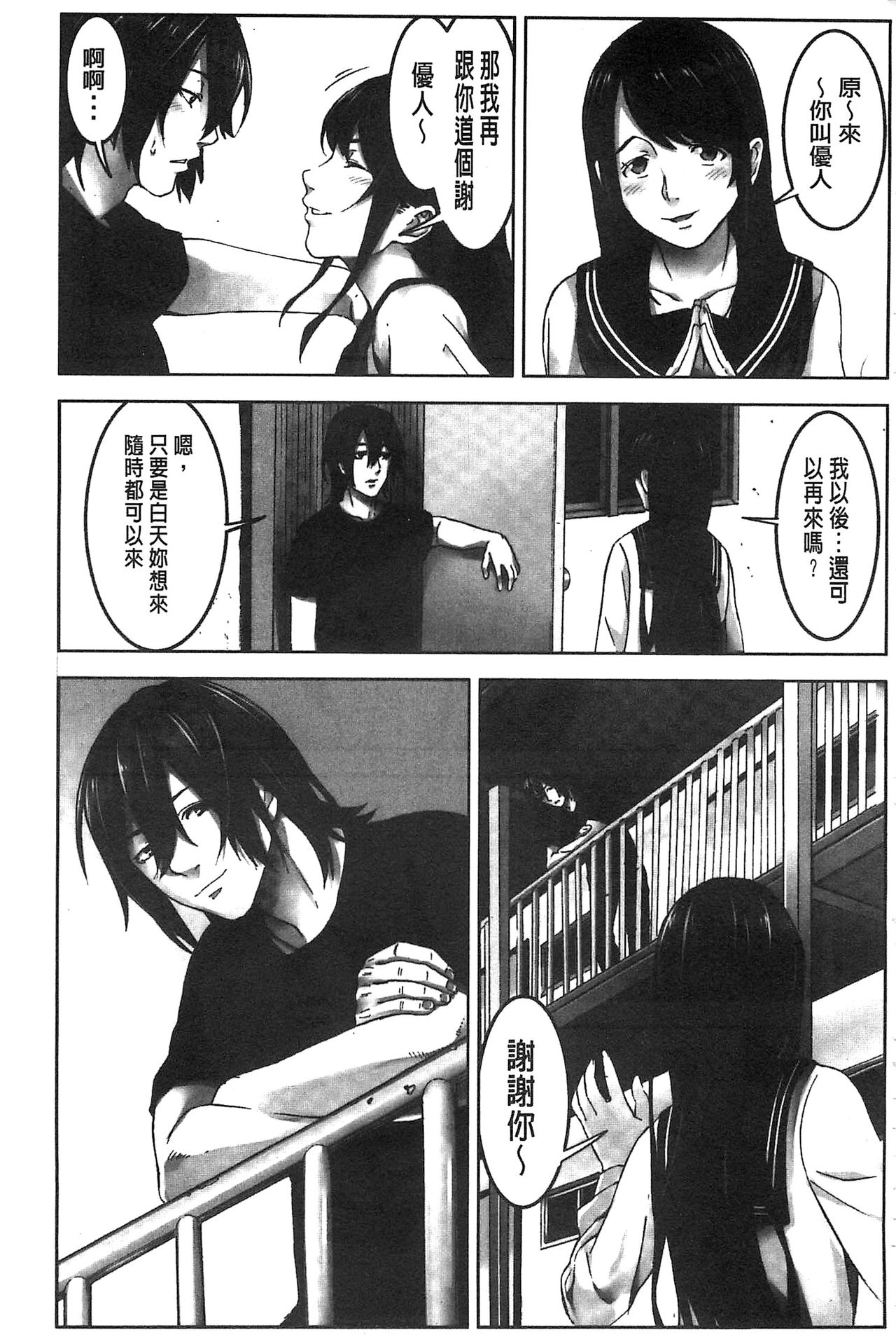 [影追い] お仕置きの時間 [中国翻訳]