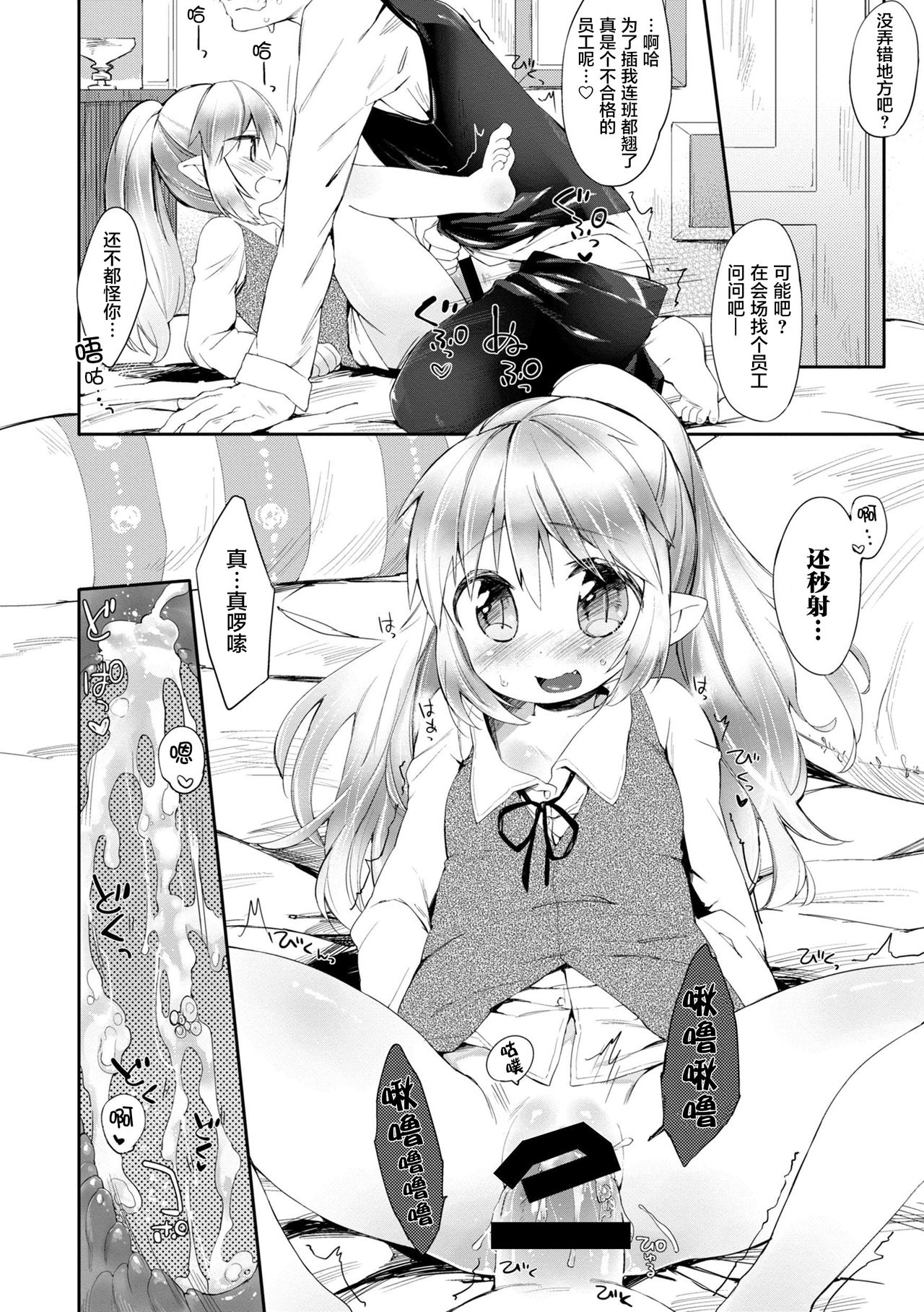 [武藤まと] 特効媚薬を召し上がれ (男装女子) [中国翻訳]