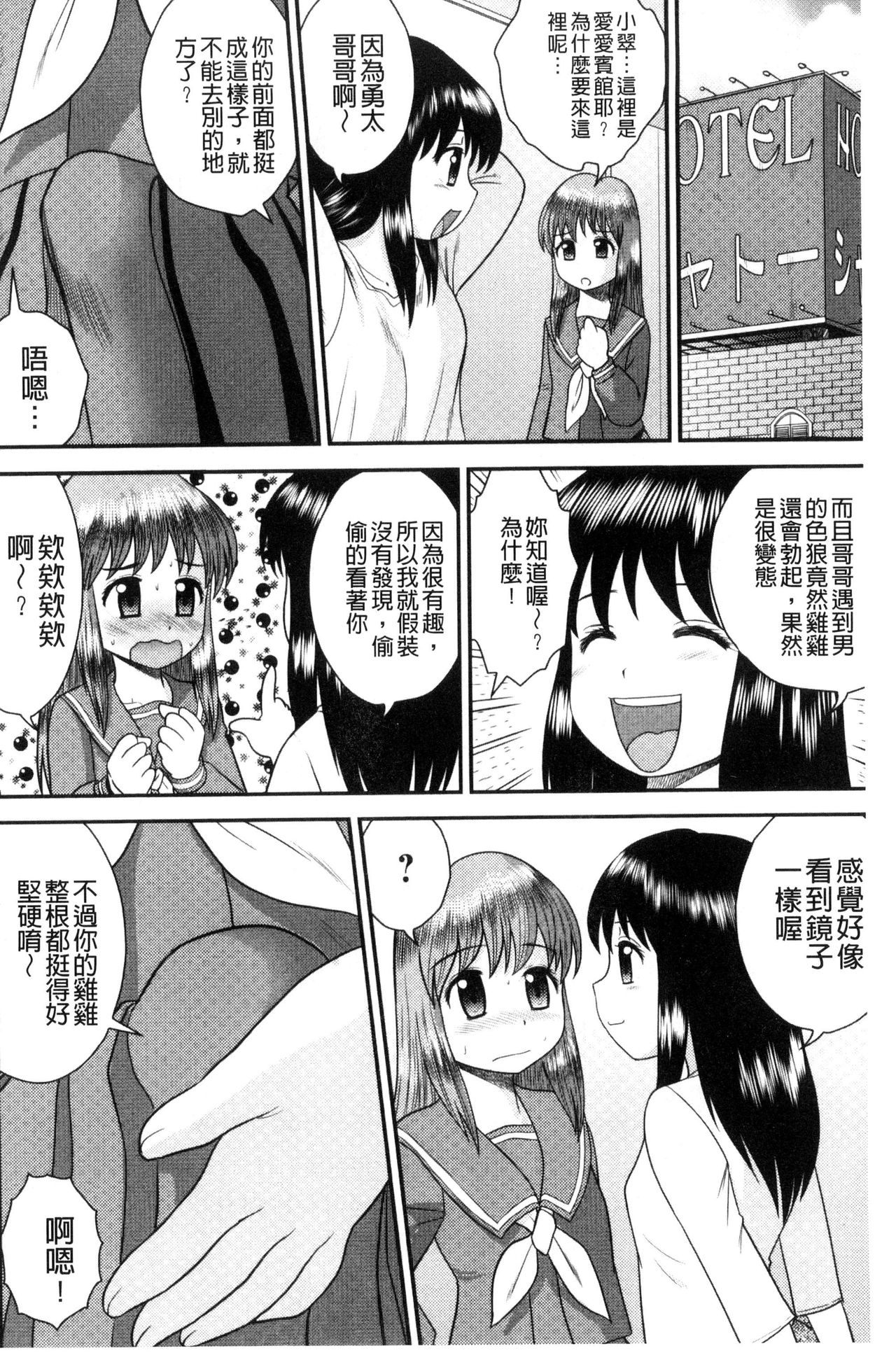 [後藤寿庵] 近親交姦家族♥ [中国翻訳]