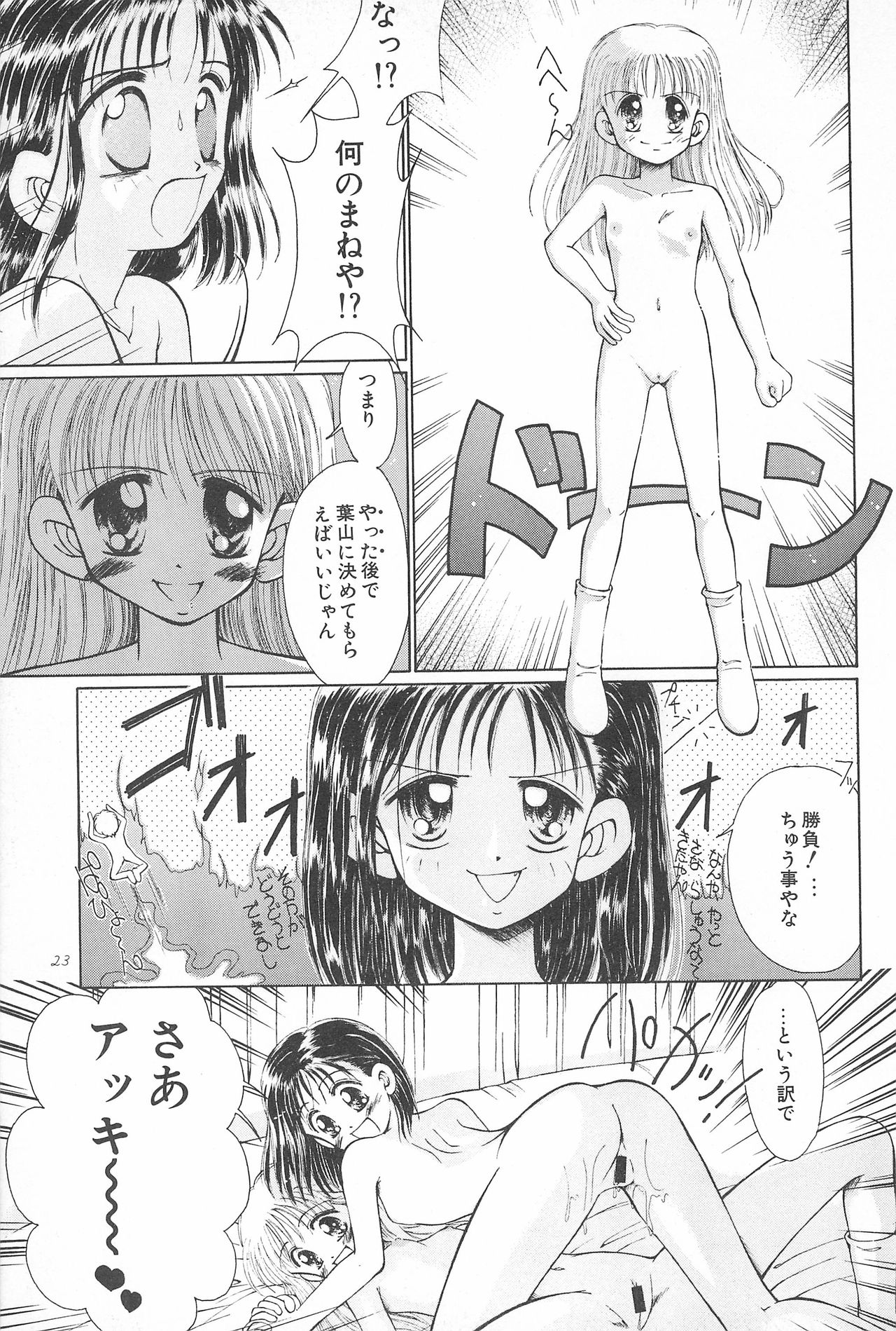 (C53) [PHOENIX PROJECT (神風誠)] おこさまランチ 2 (よろず)