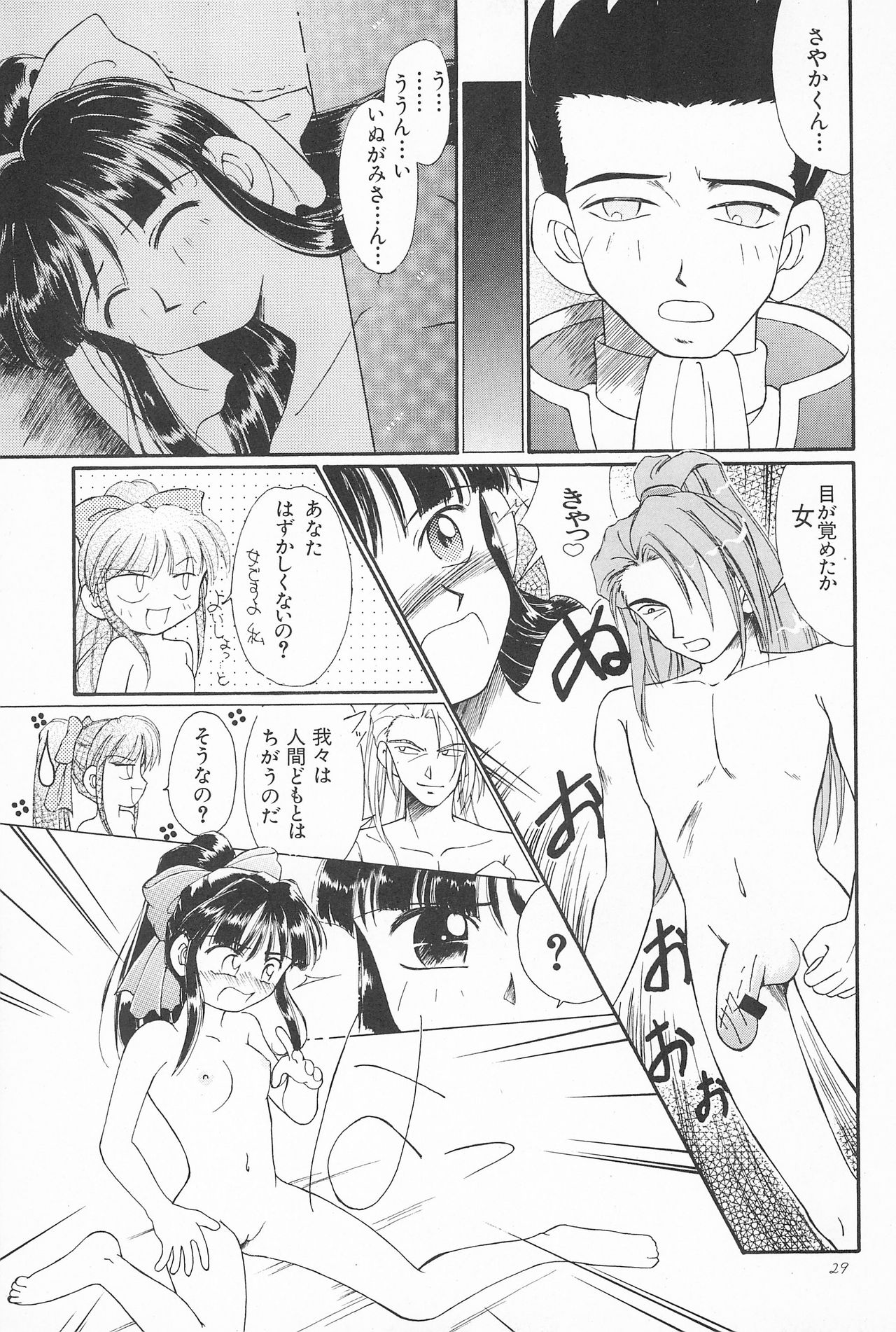 (C53) [PHOENIX PROJECT (神風誠)] おこさまランチ 2 (よろず)