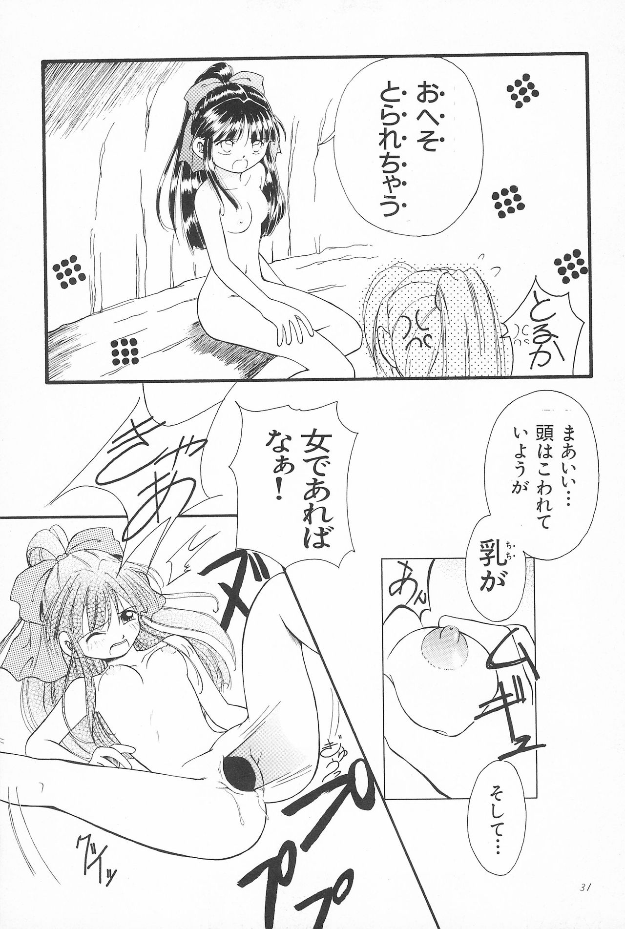 (C53) [PHOENIX PROJECT (神風誠)] おこさまランチ 2 (よろず)