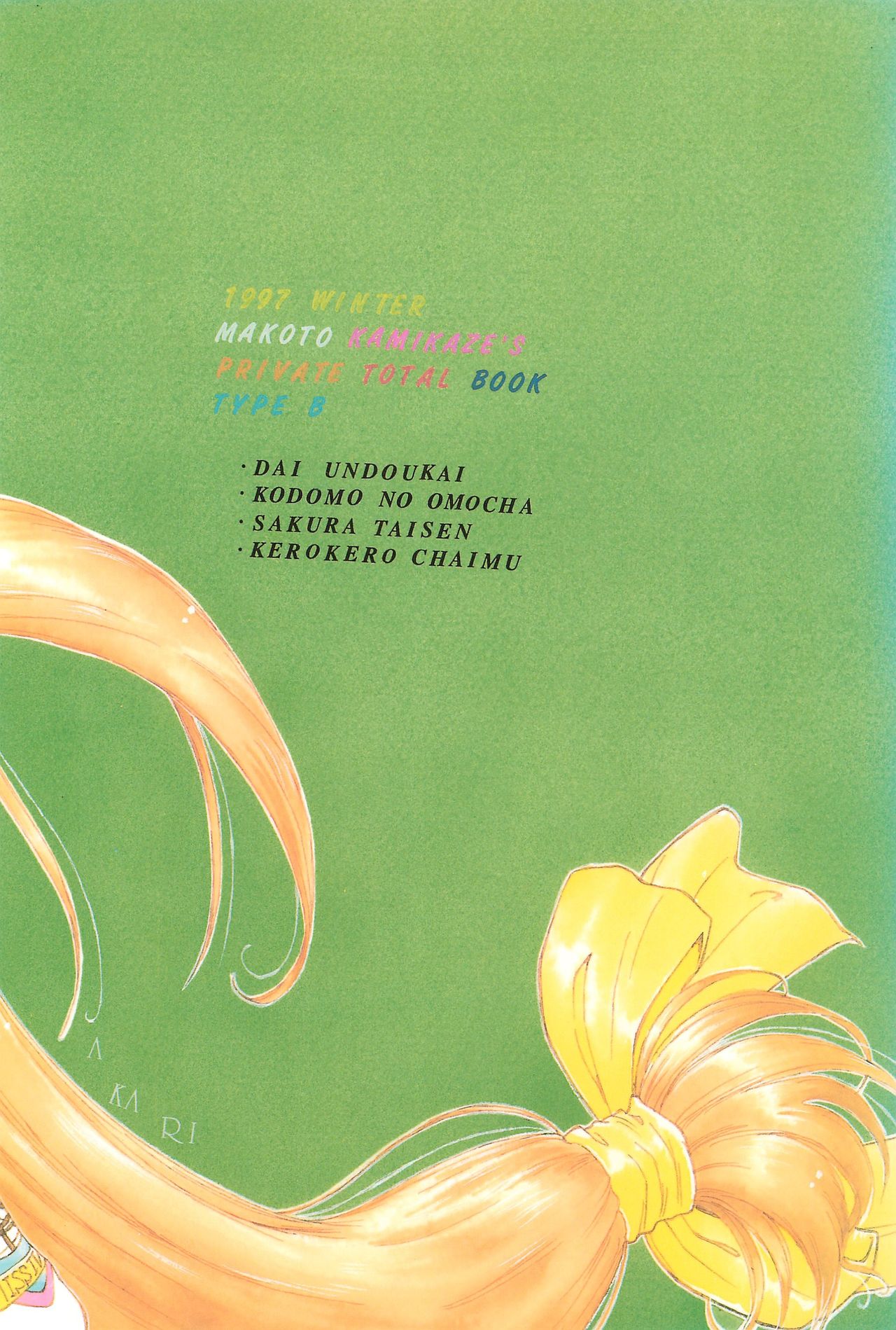 (C53) [PHOENIX PROJECT (神風誠)] おこさまランチ 2 (よろず)