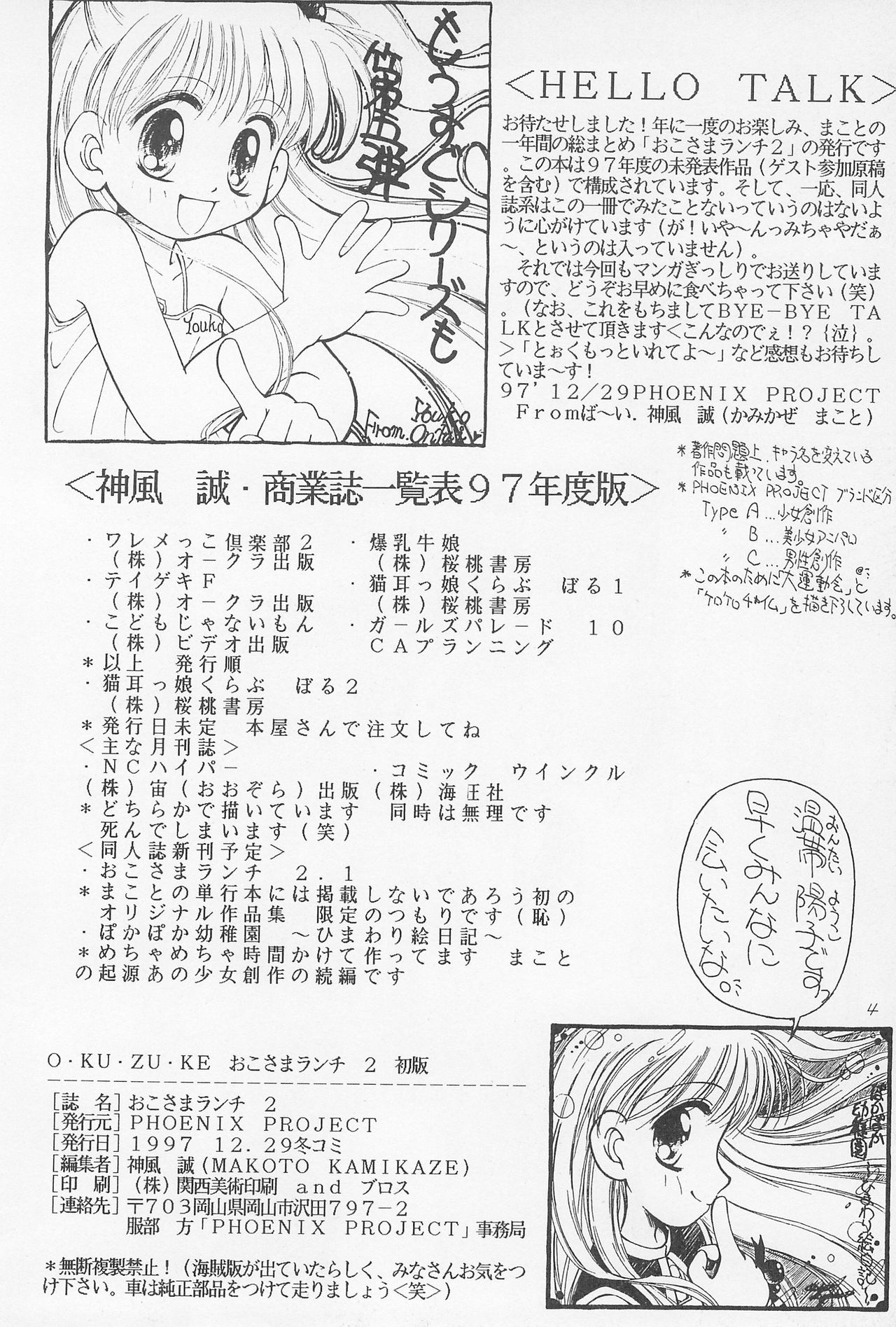 (C53) [PHOENIX PROJECT (神風誠)] おこさまランチ 2 (よろず)