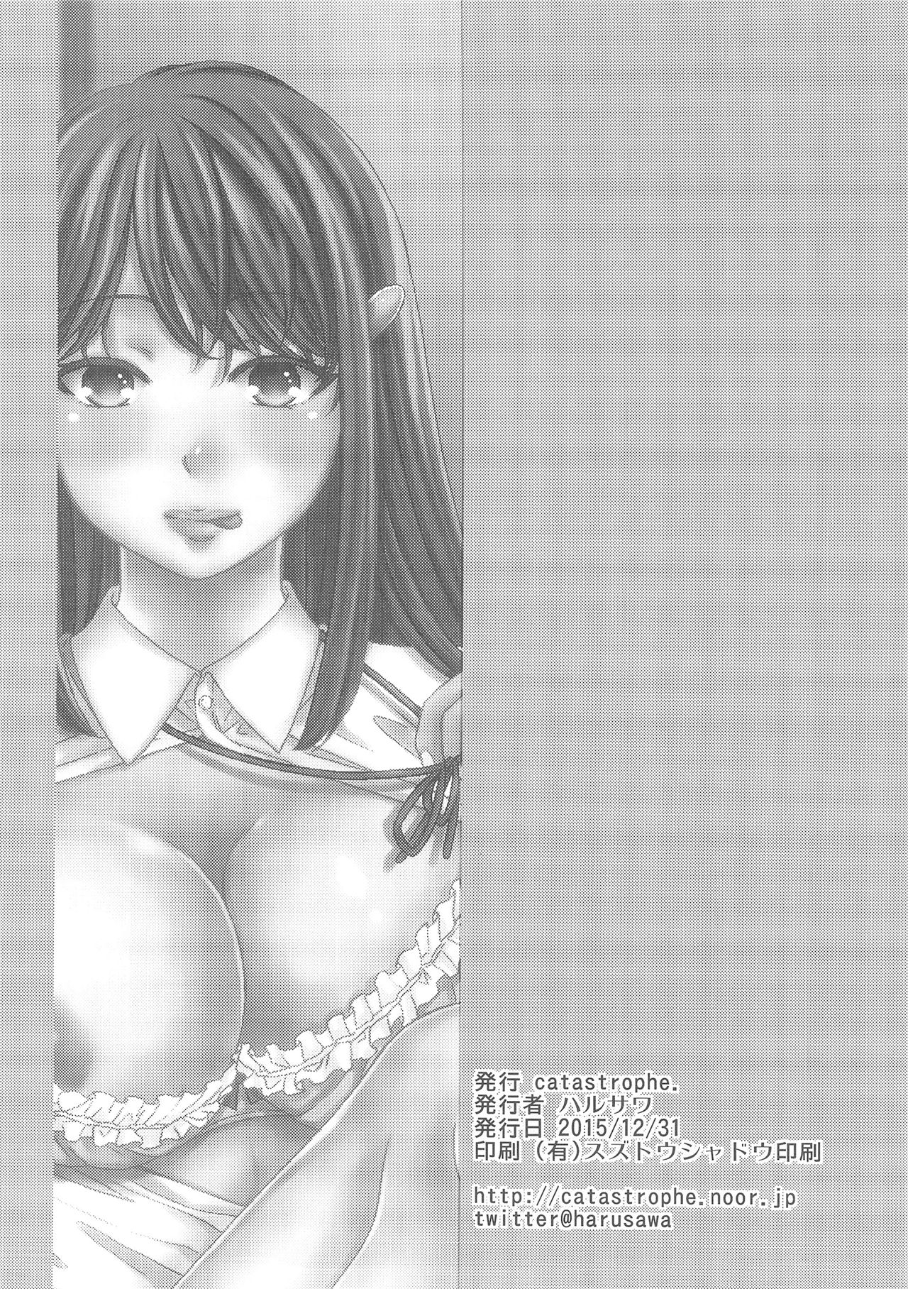 (C89) [catastrophe. (ハルサワ)] わがままな姉の不実な果実