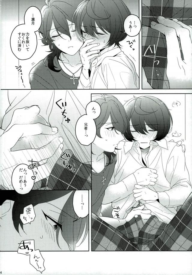 (C91) [CHAKA] Connect Eight (あんさんぶるスターズ!)