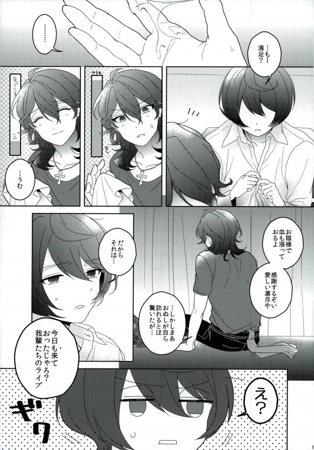 (C91) [CHAKA] Connect Eight (あんさんぶるスターズ!)